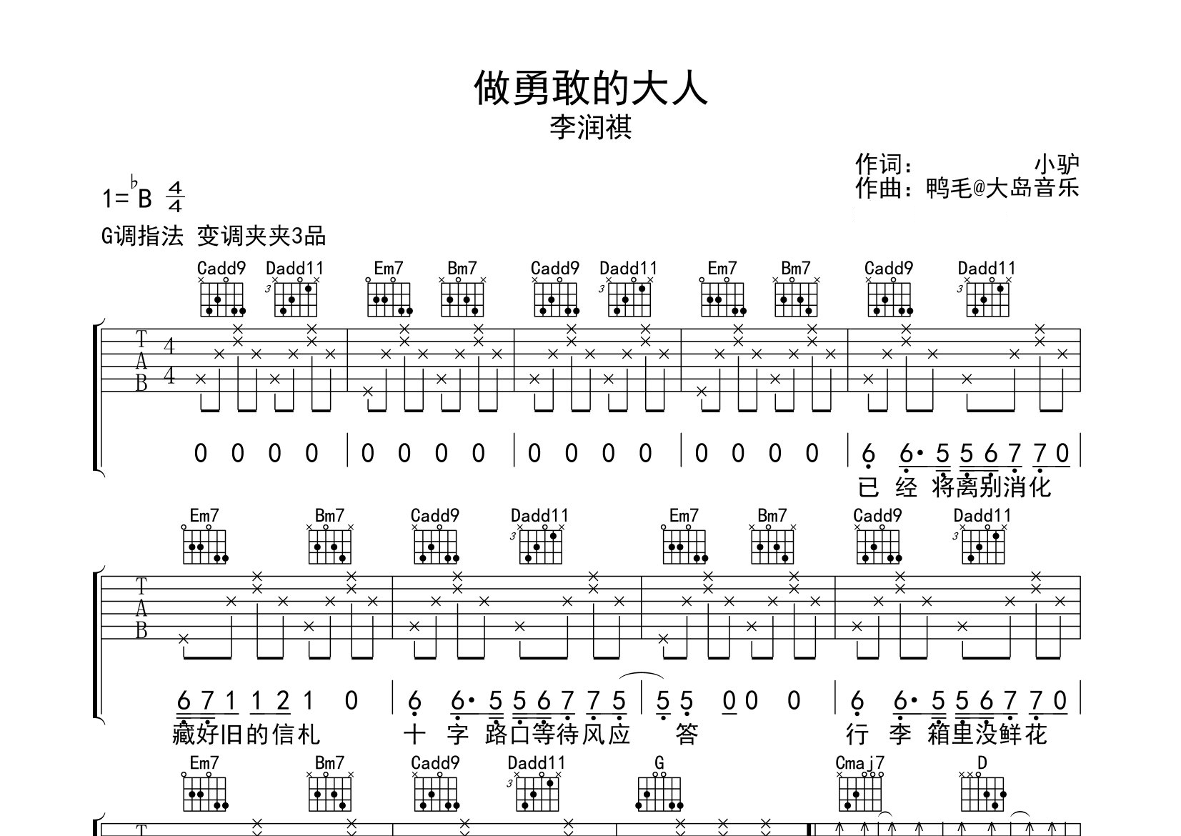 做勇敢的大人吉他谱预览图