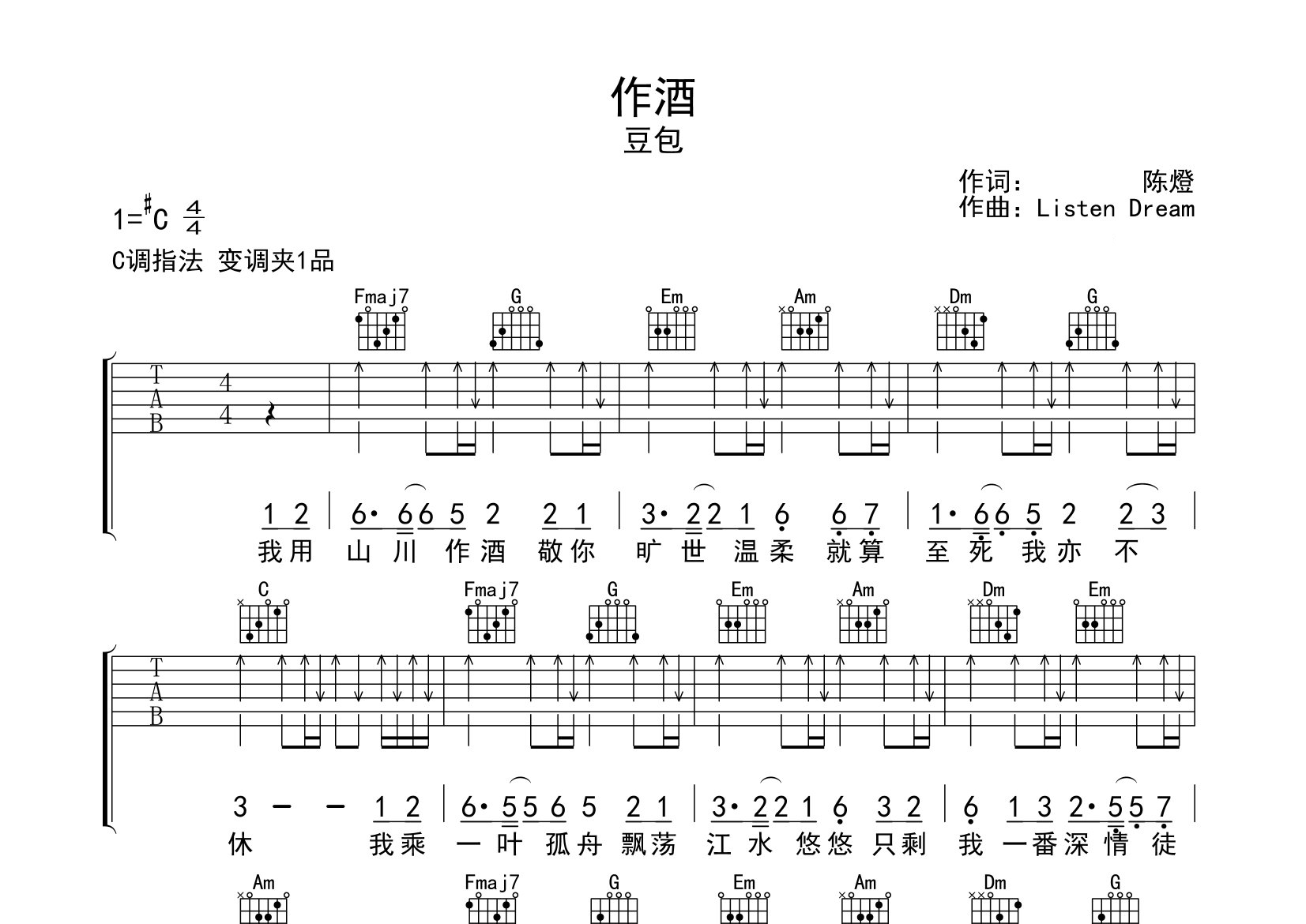 作酒吉他谱预览图