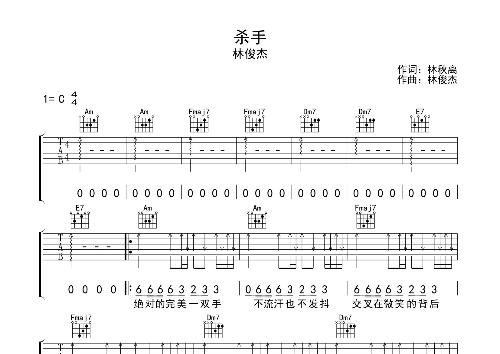 杀手吉他谱预览图