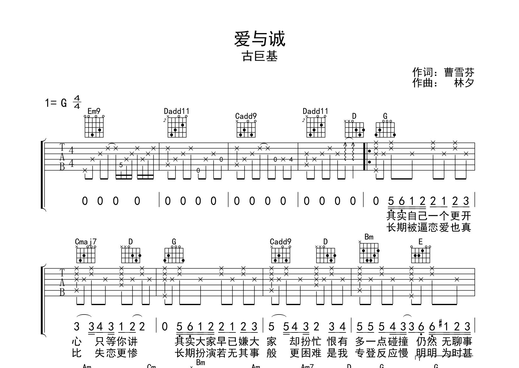 爱与诚吉他谱预览图