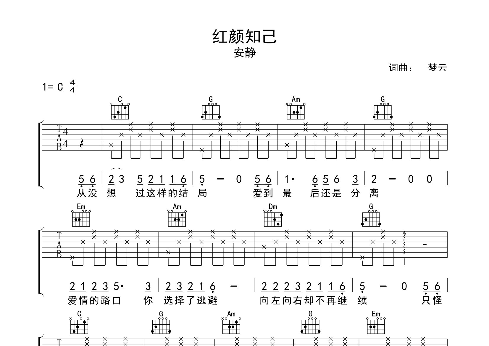 红颜知己吉他谱预览图