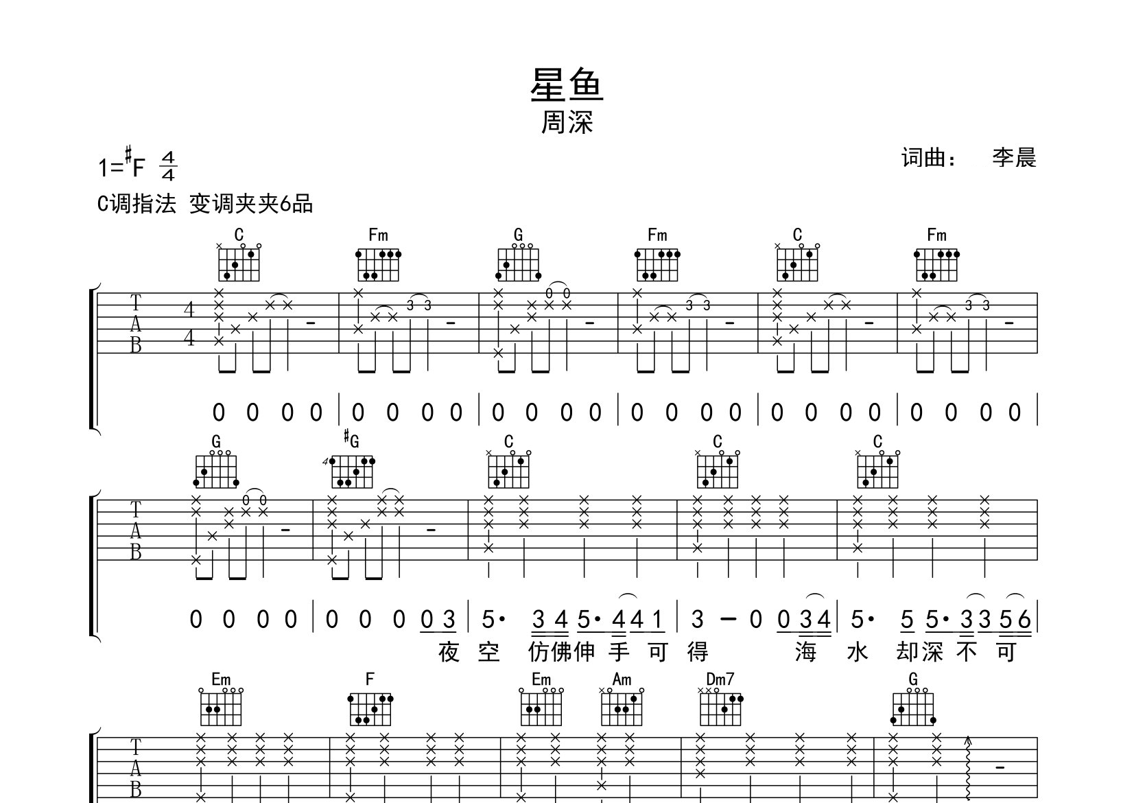 星鱼吉他谱预览图