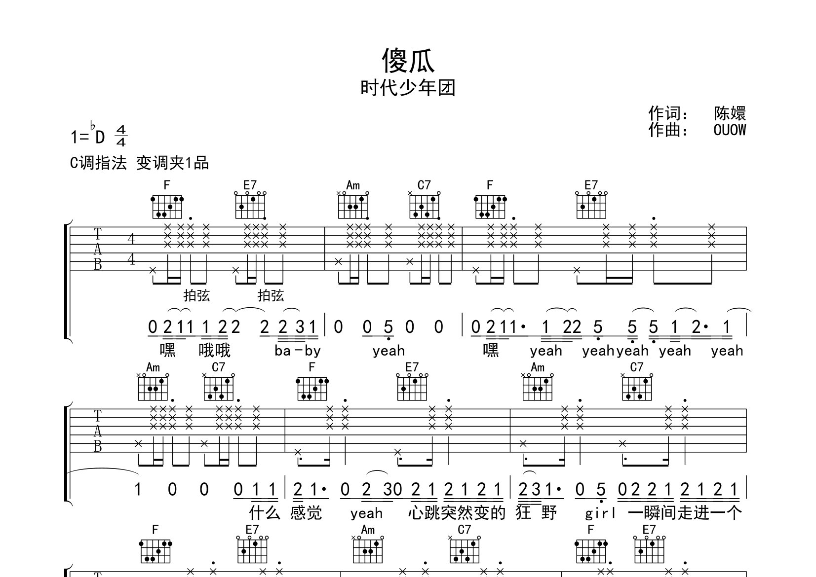 傻瓜吉他谱预览图