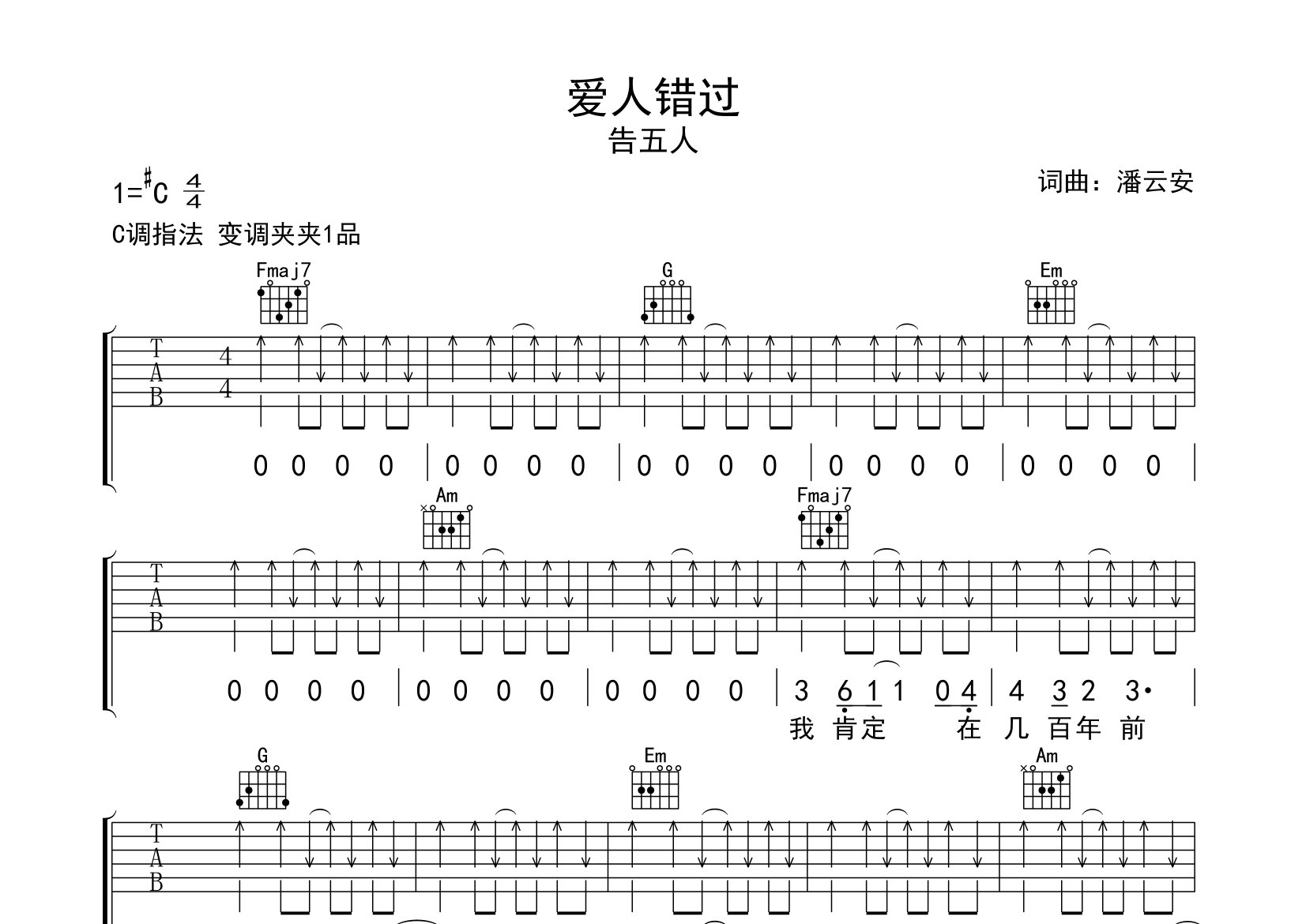 爱人错过吉他谱预览图