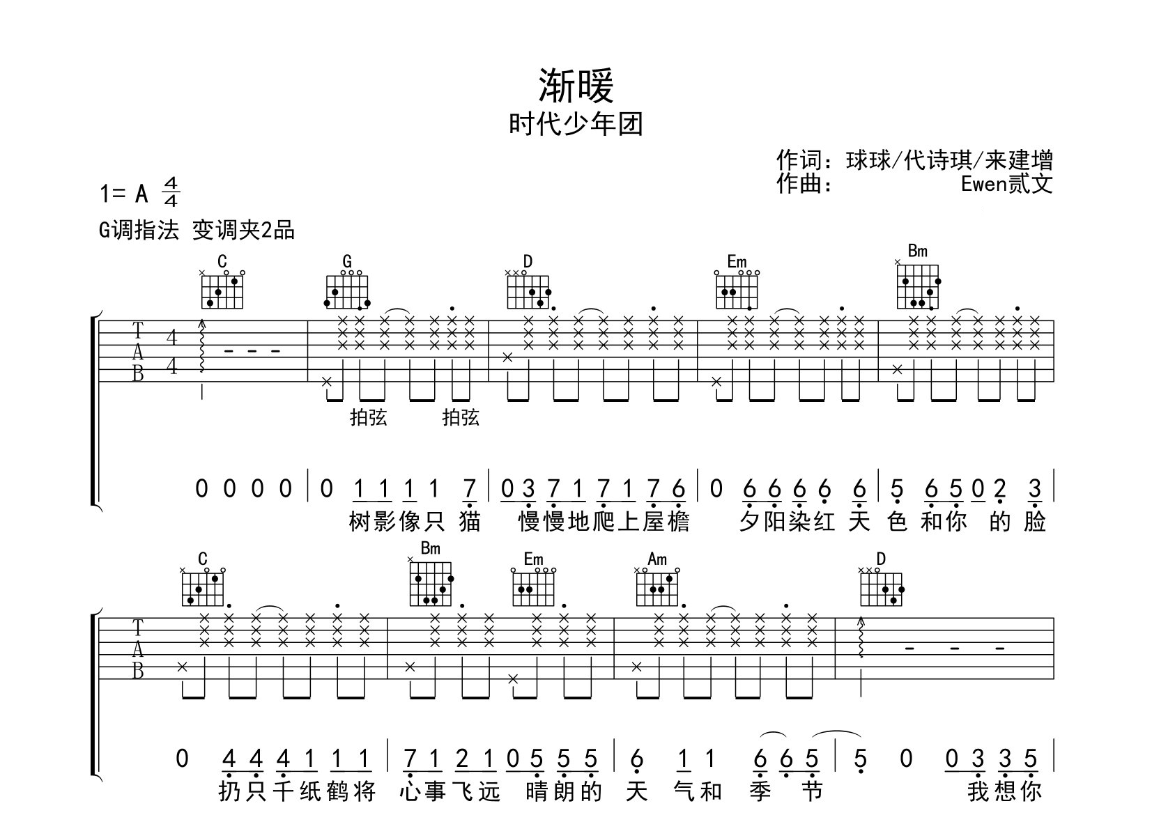 渐暖吉他谱预览图