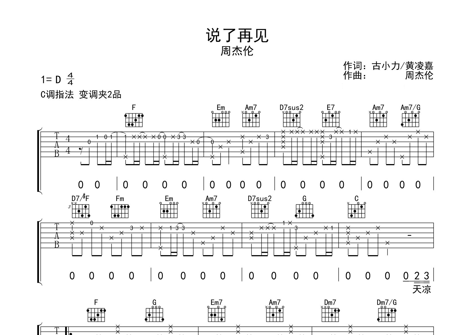 说了再见吉他谱预览图