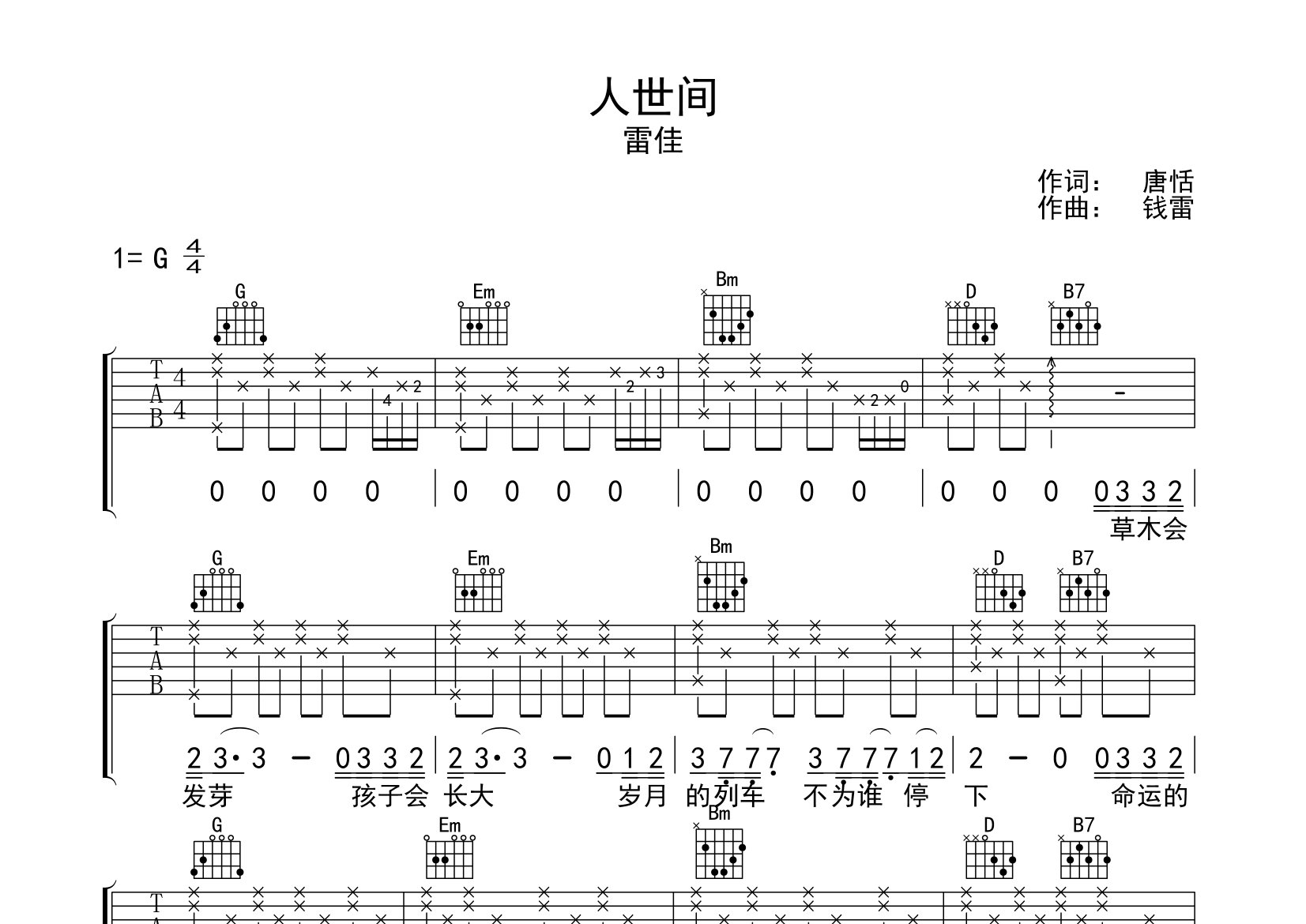 人世间吉他谱预览图