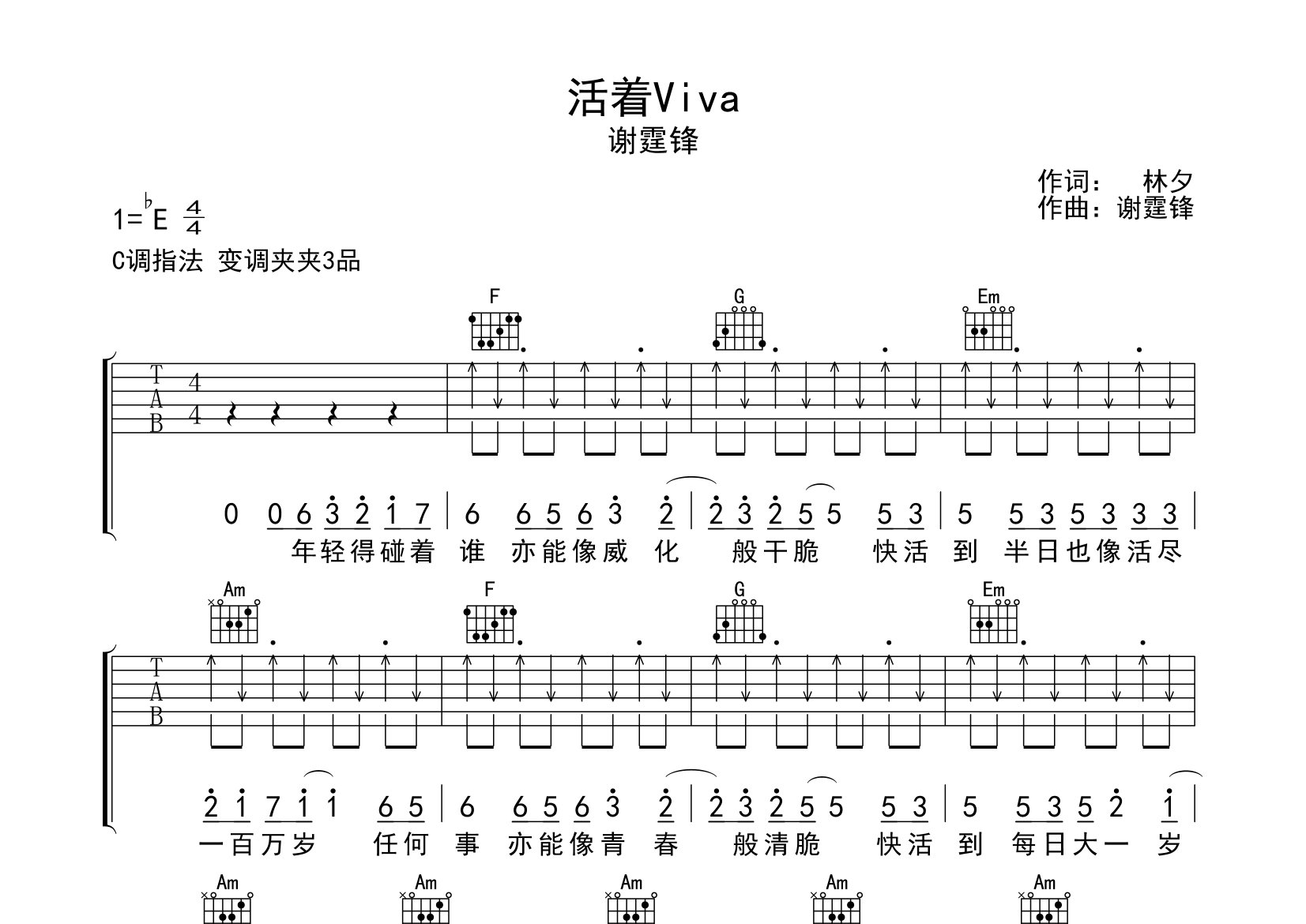 活着Viva吉他谱预览图