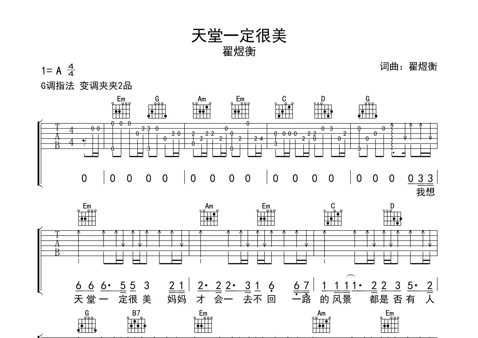 天堂一定很美吉他谱预览图