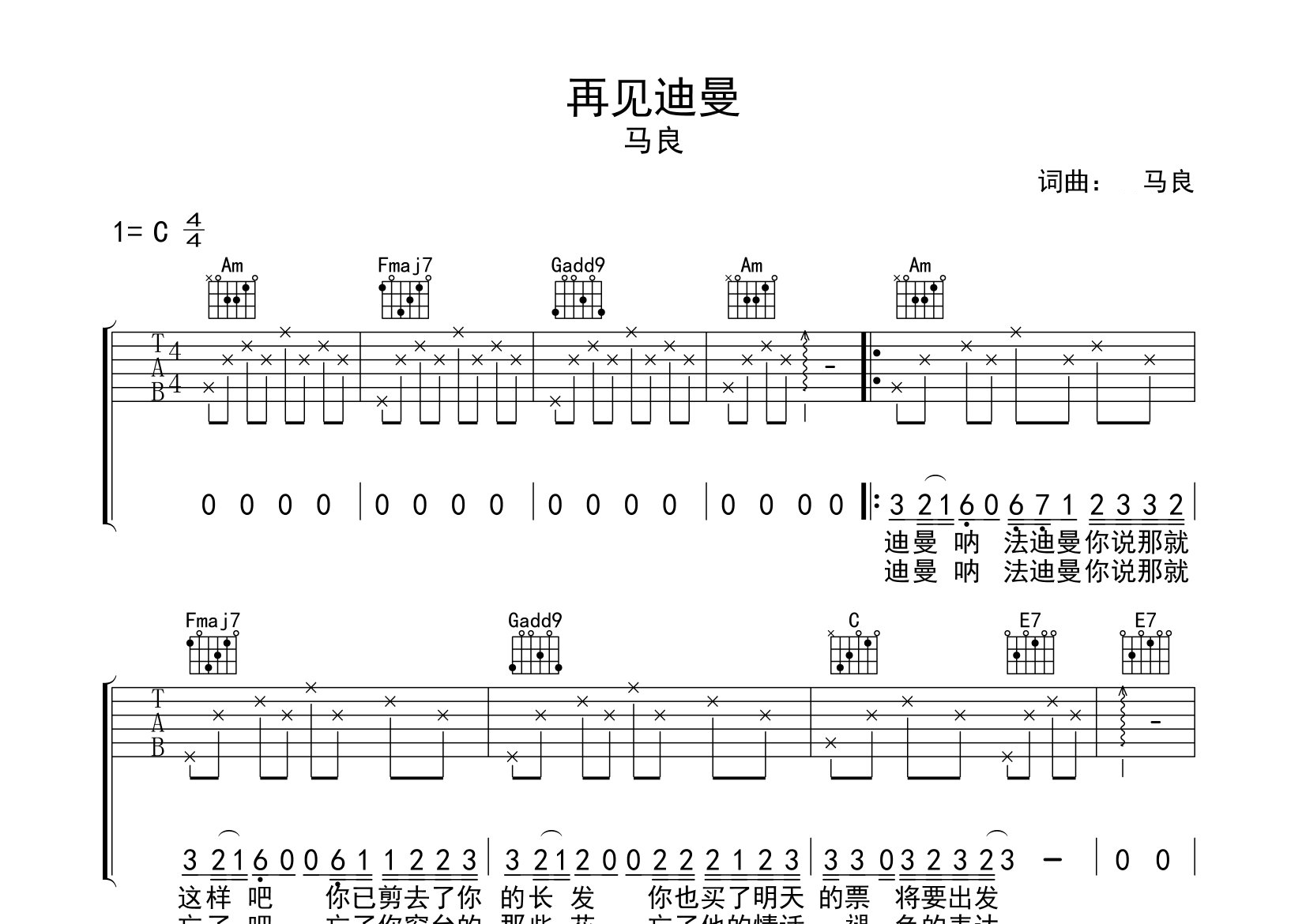 再见迪曼吉他谱预览图