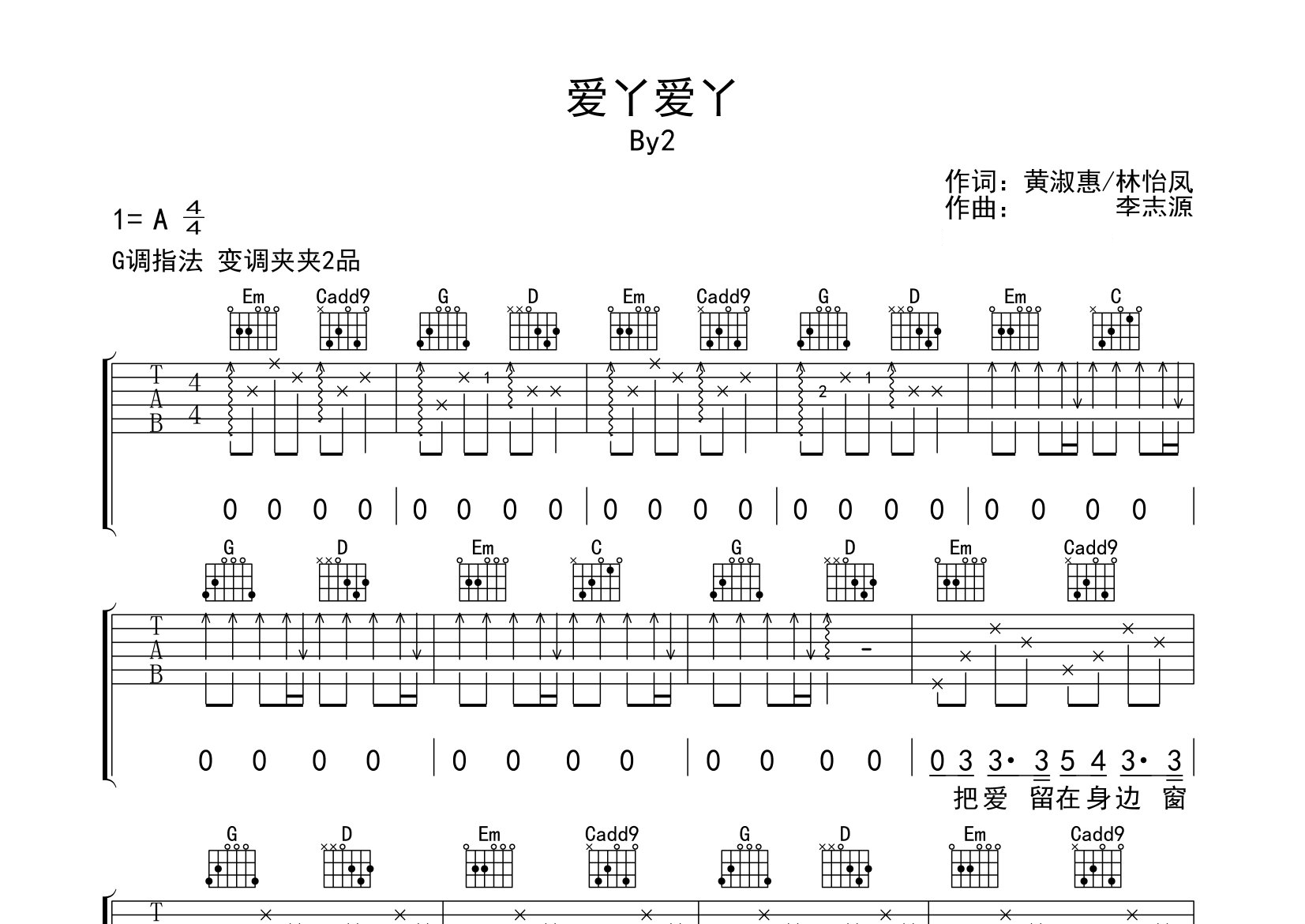 爱丫爱丫吉他谱预览图