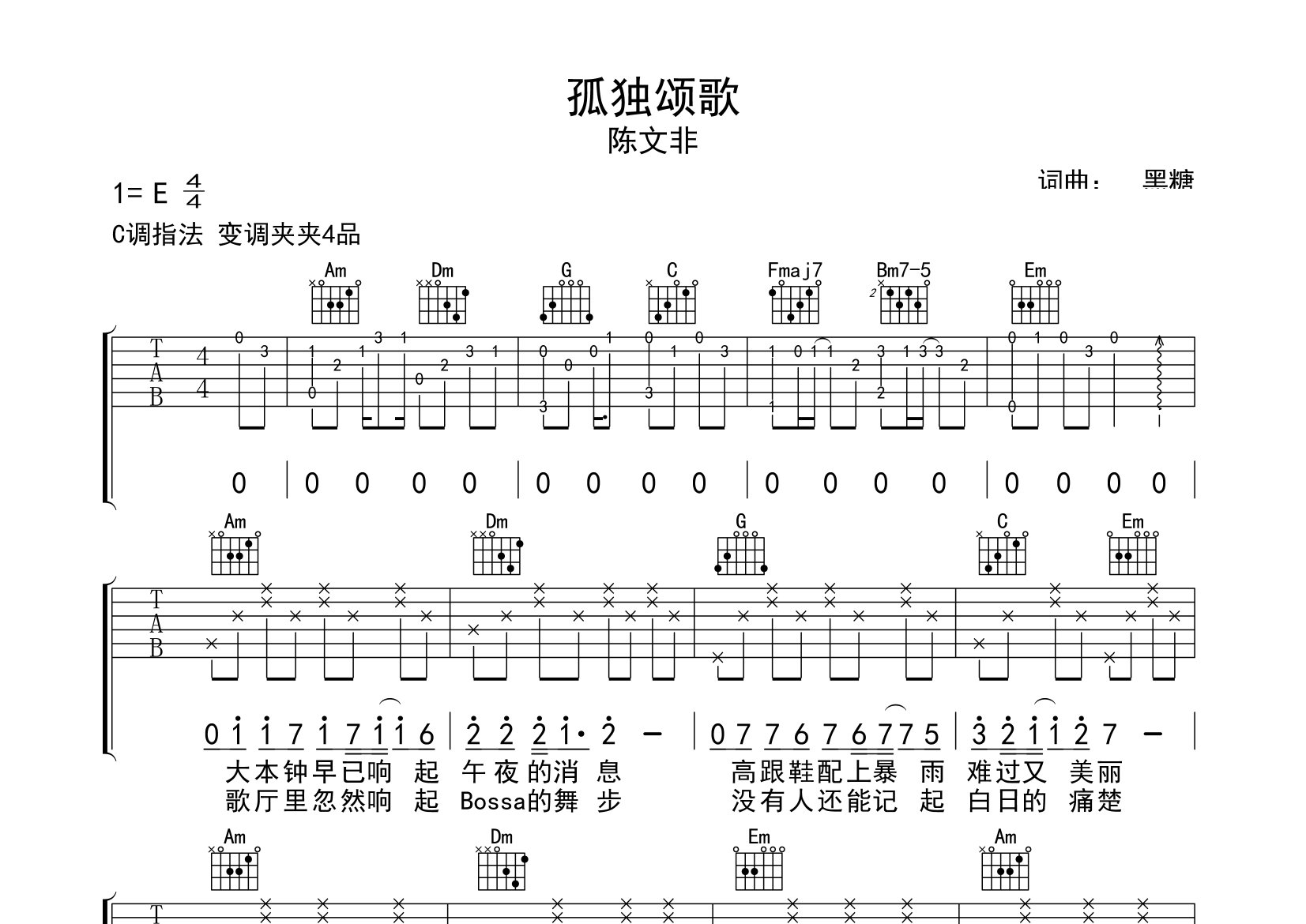 孤独颂歌吉他谱预览图