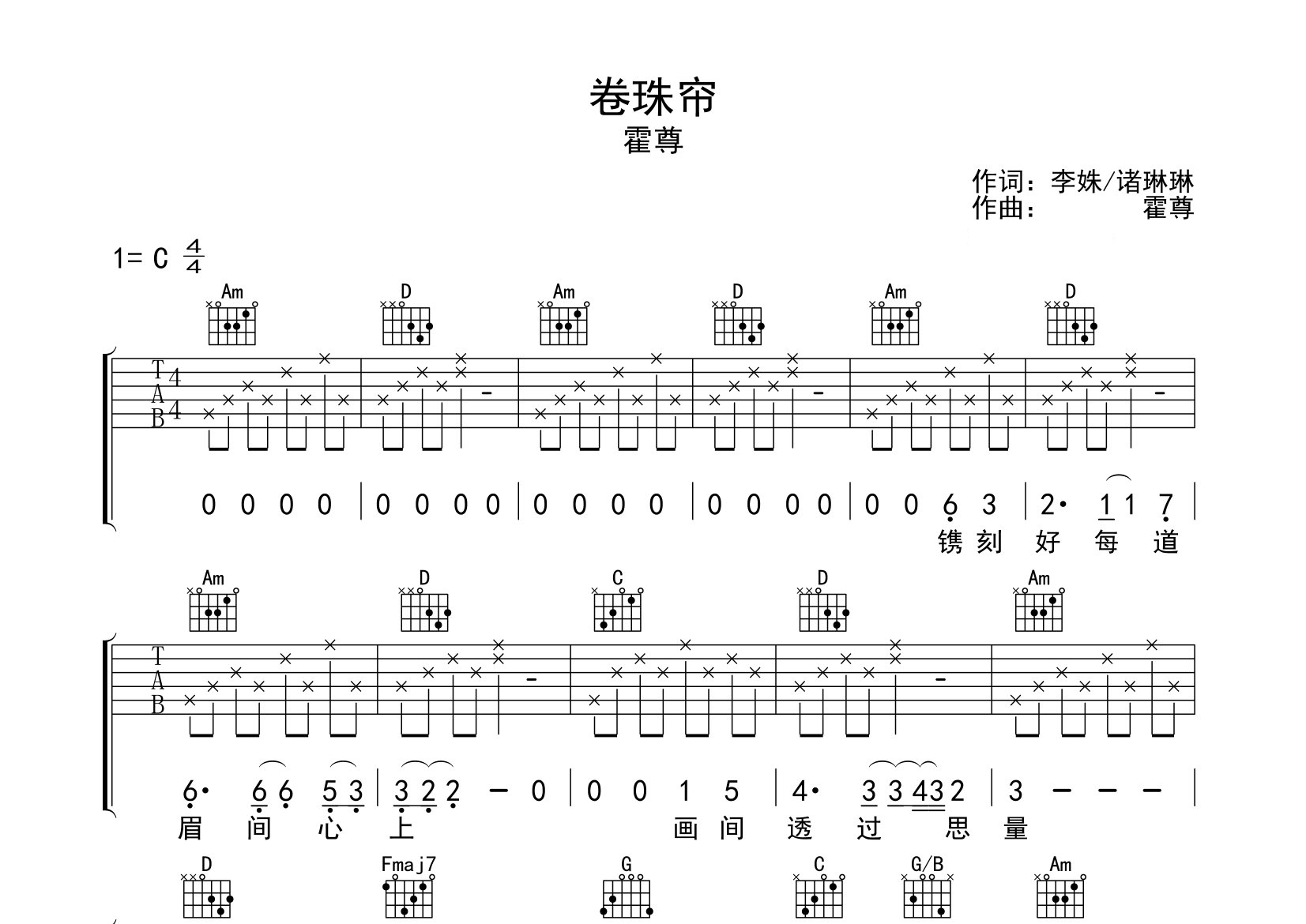 卷珠帘吉他谱预览图