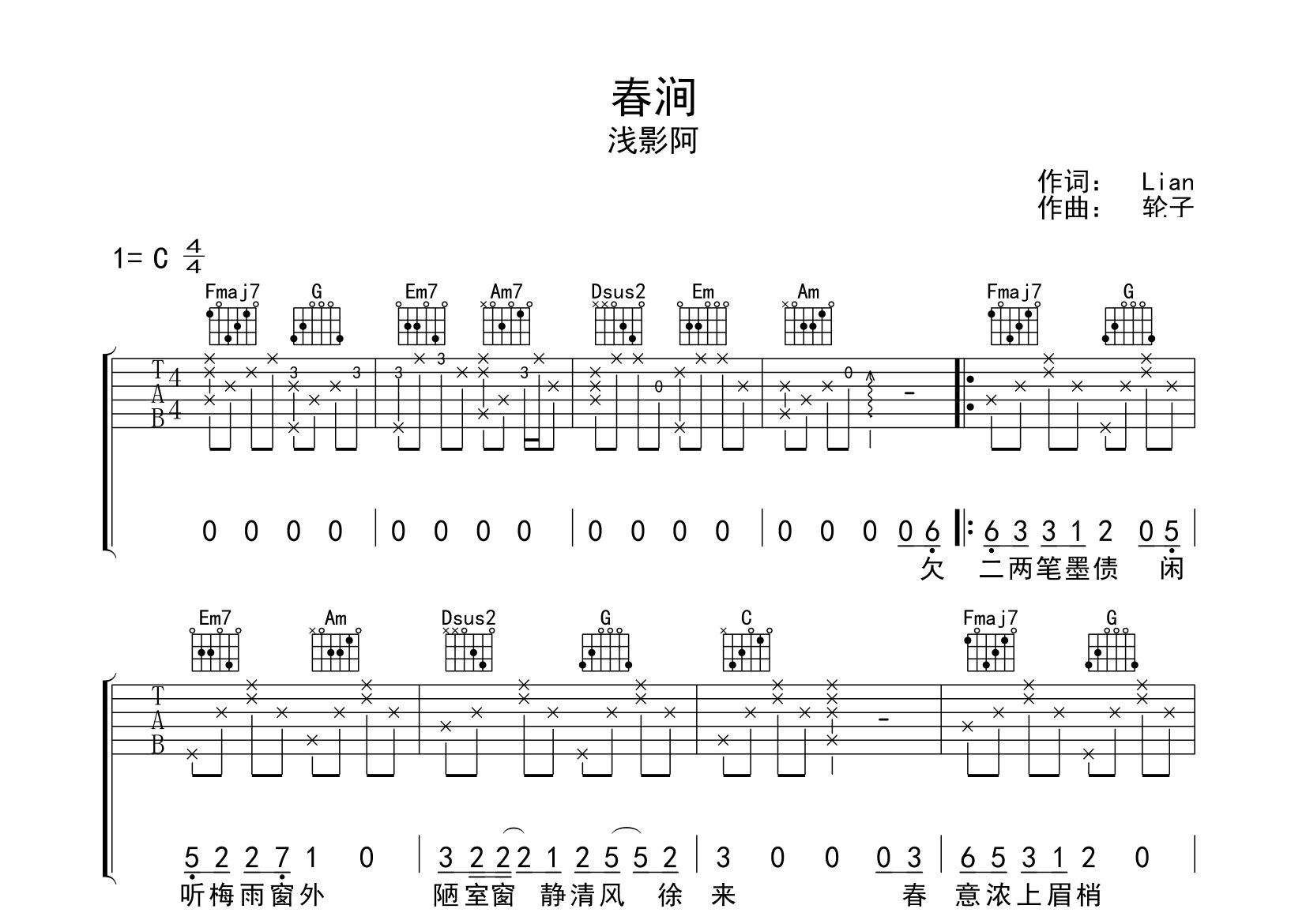 春涧吉他谱预览图