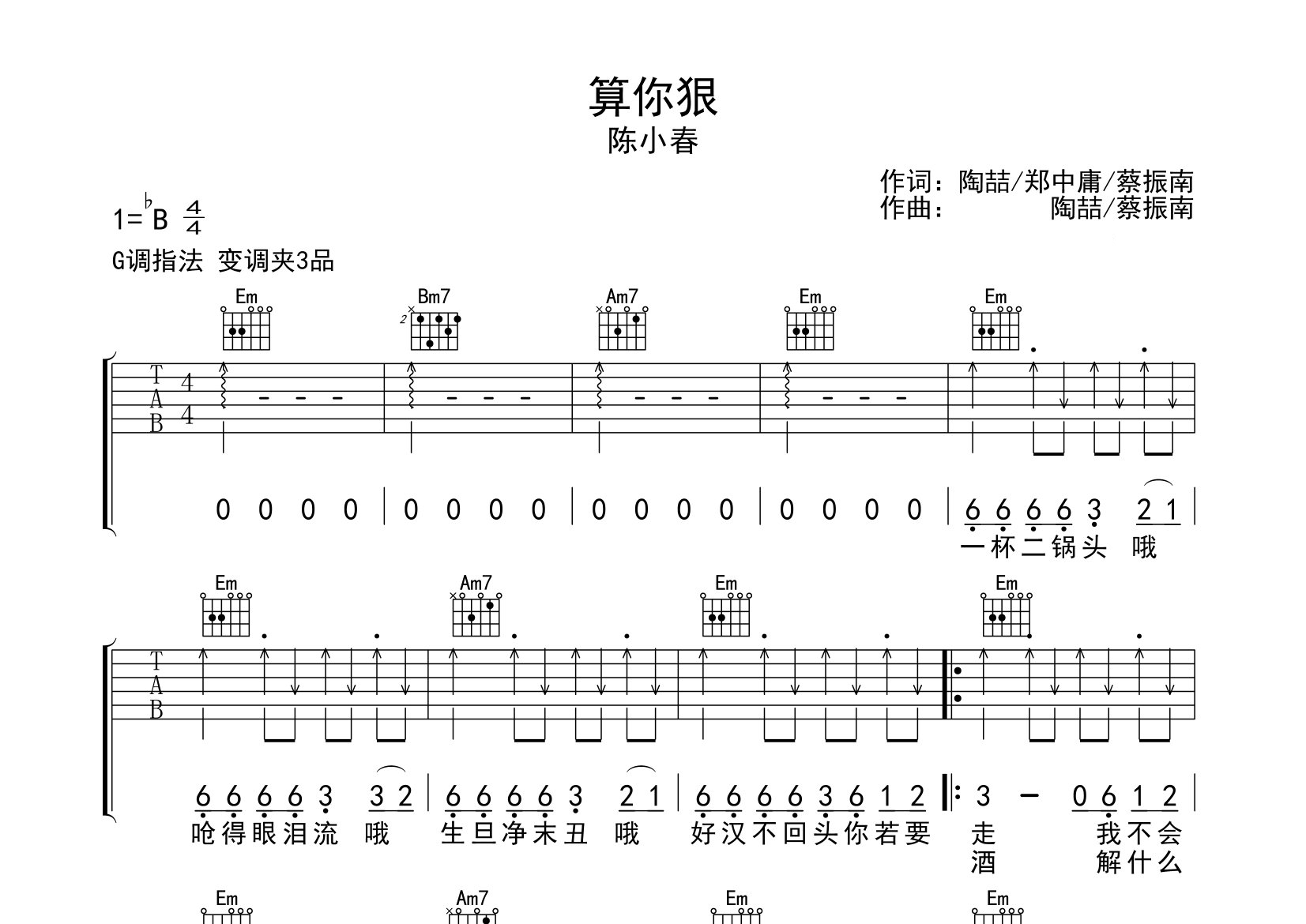 算你狠吉他谱预览图