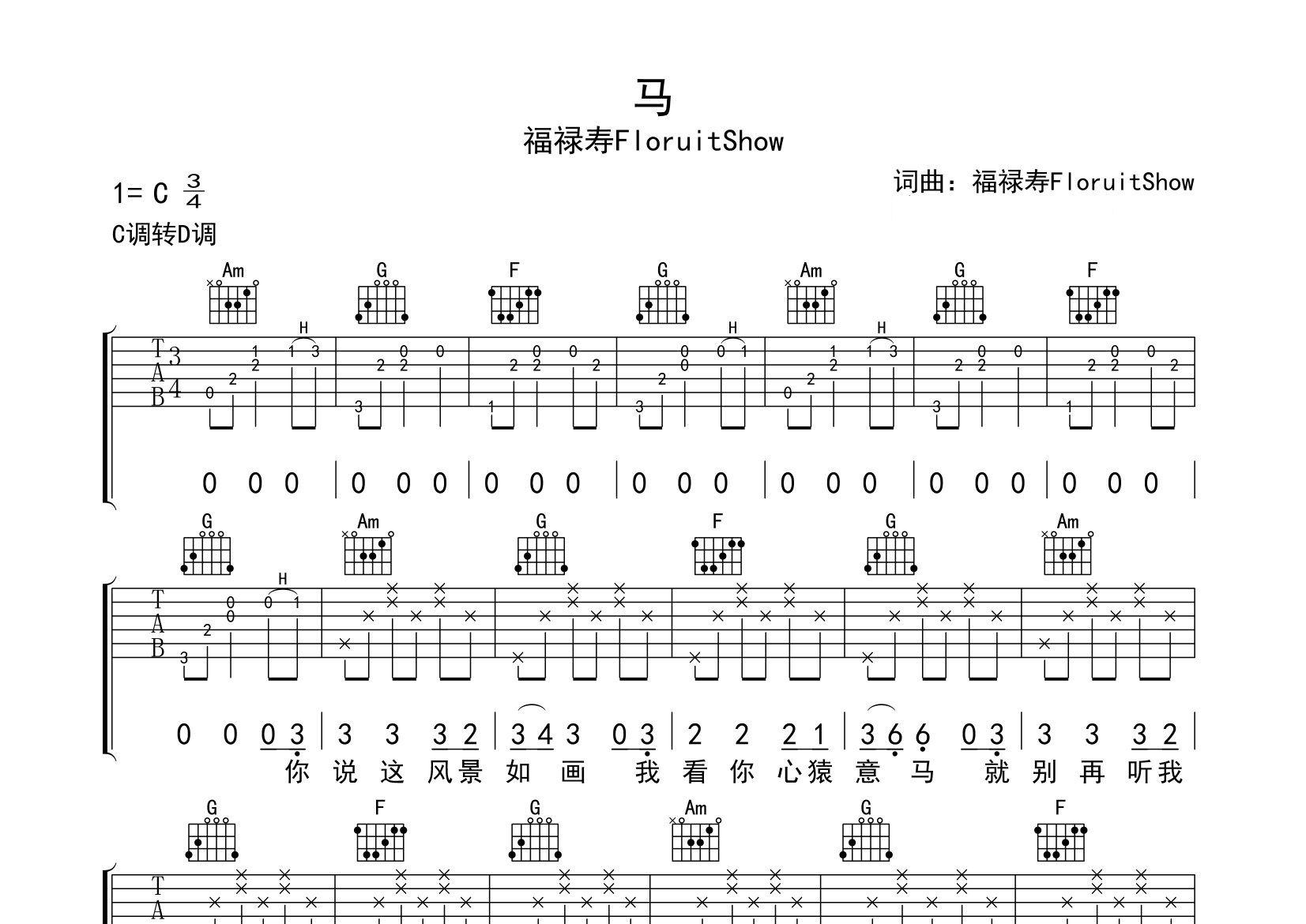 马吉他谱预览图
