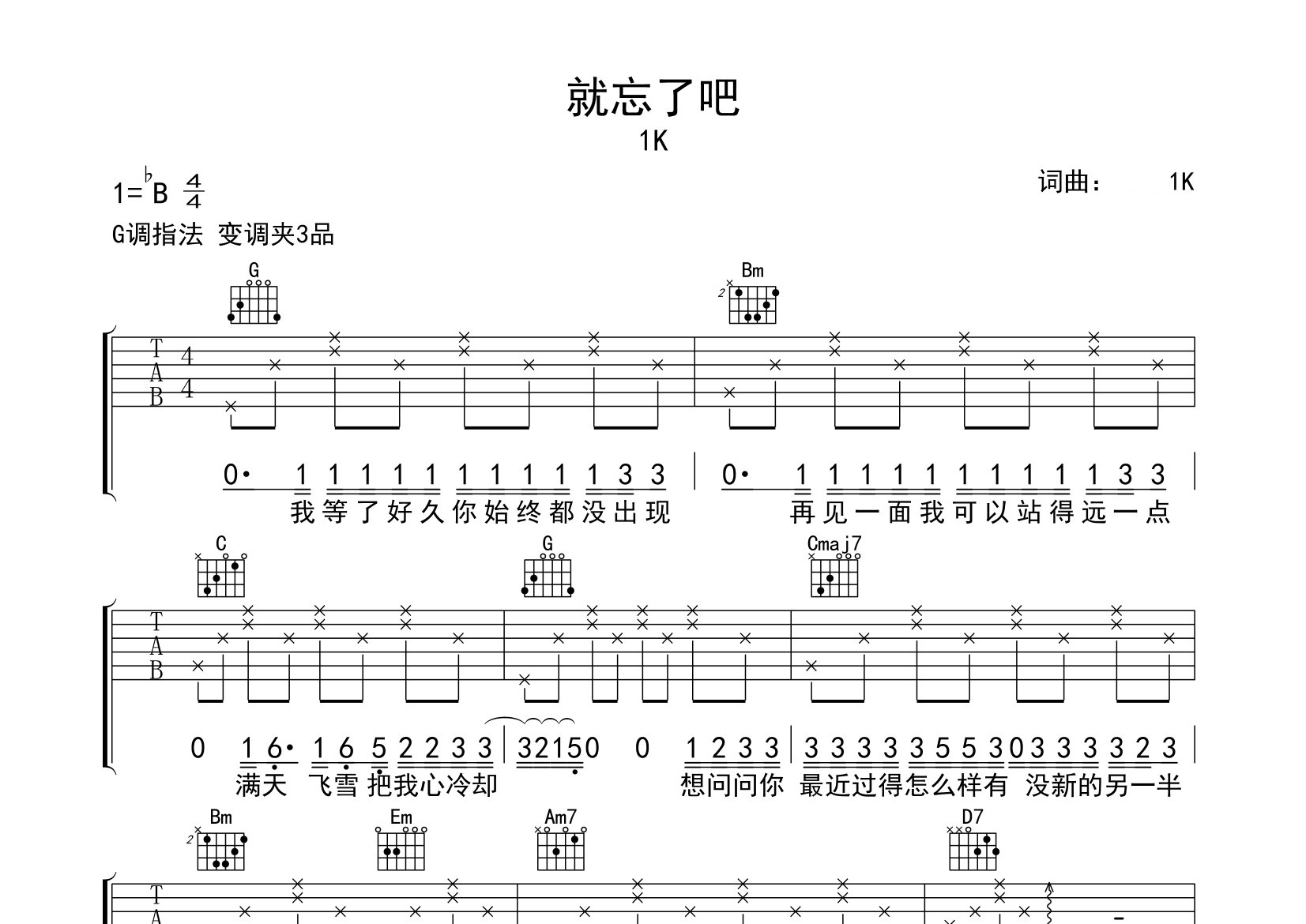 就忘了吧吉他谱预览图