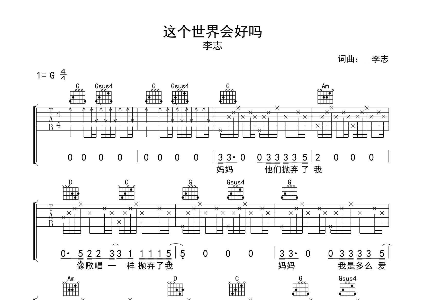 这个世界会好吗吉他谱预览图