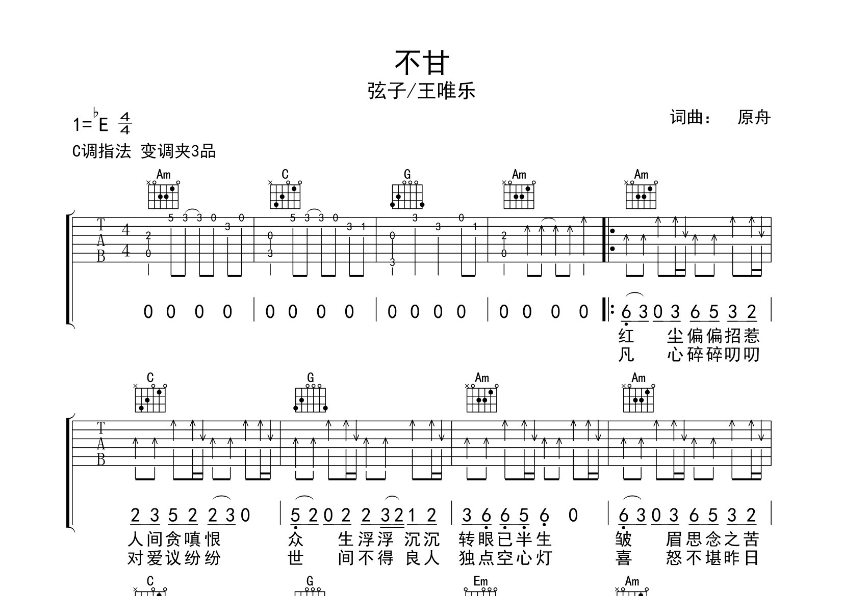 不甘吉他谱预览图