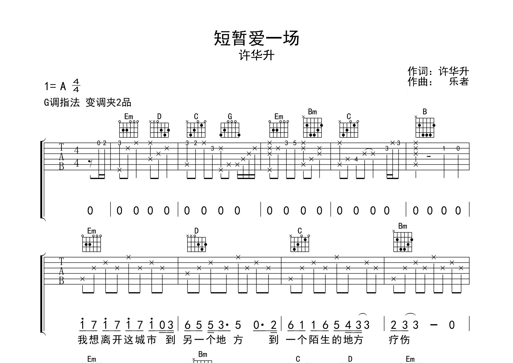 短暂爱一场吉他谱预览图