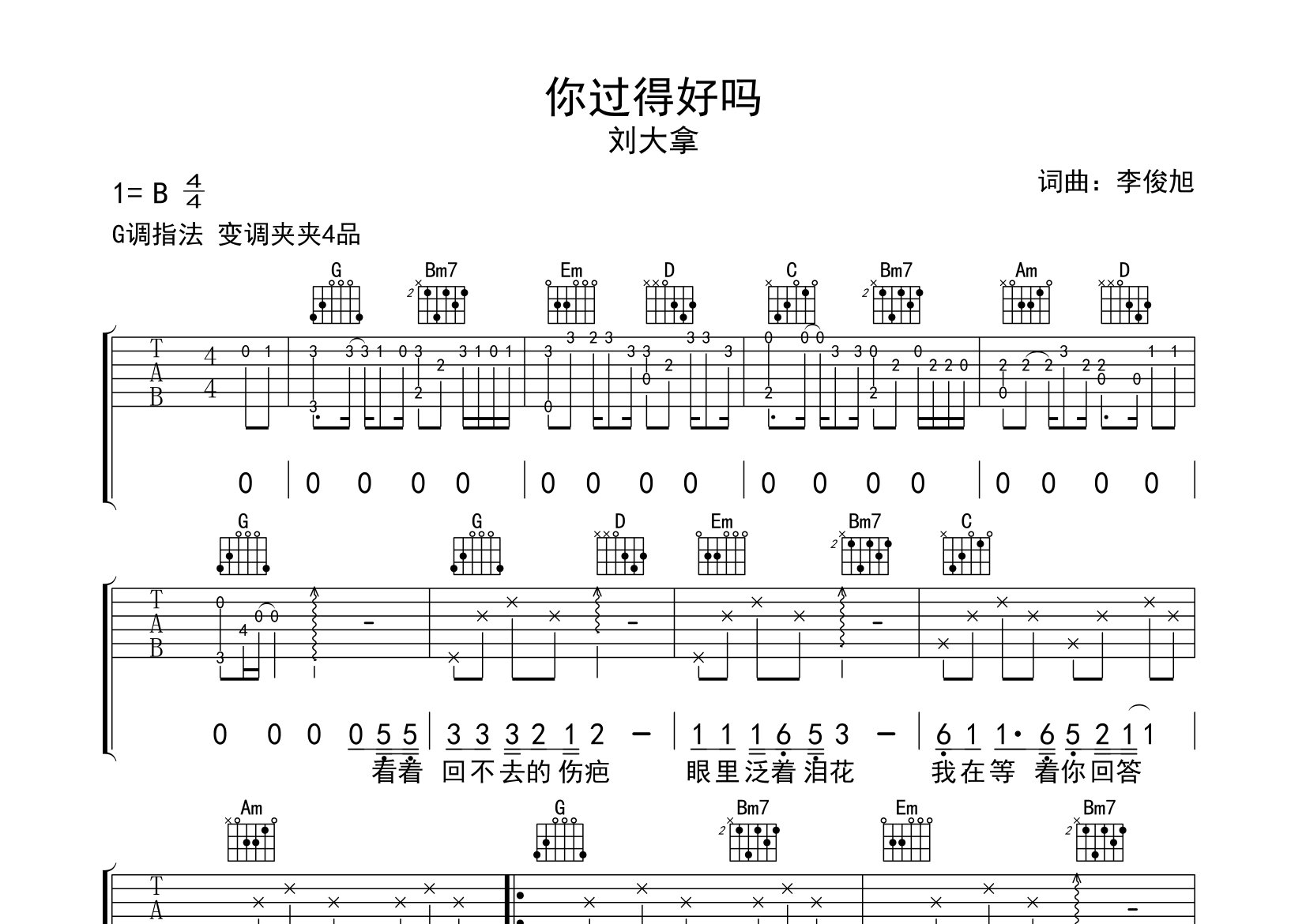你过得好吗吉他谱预览图