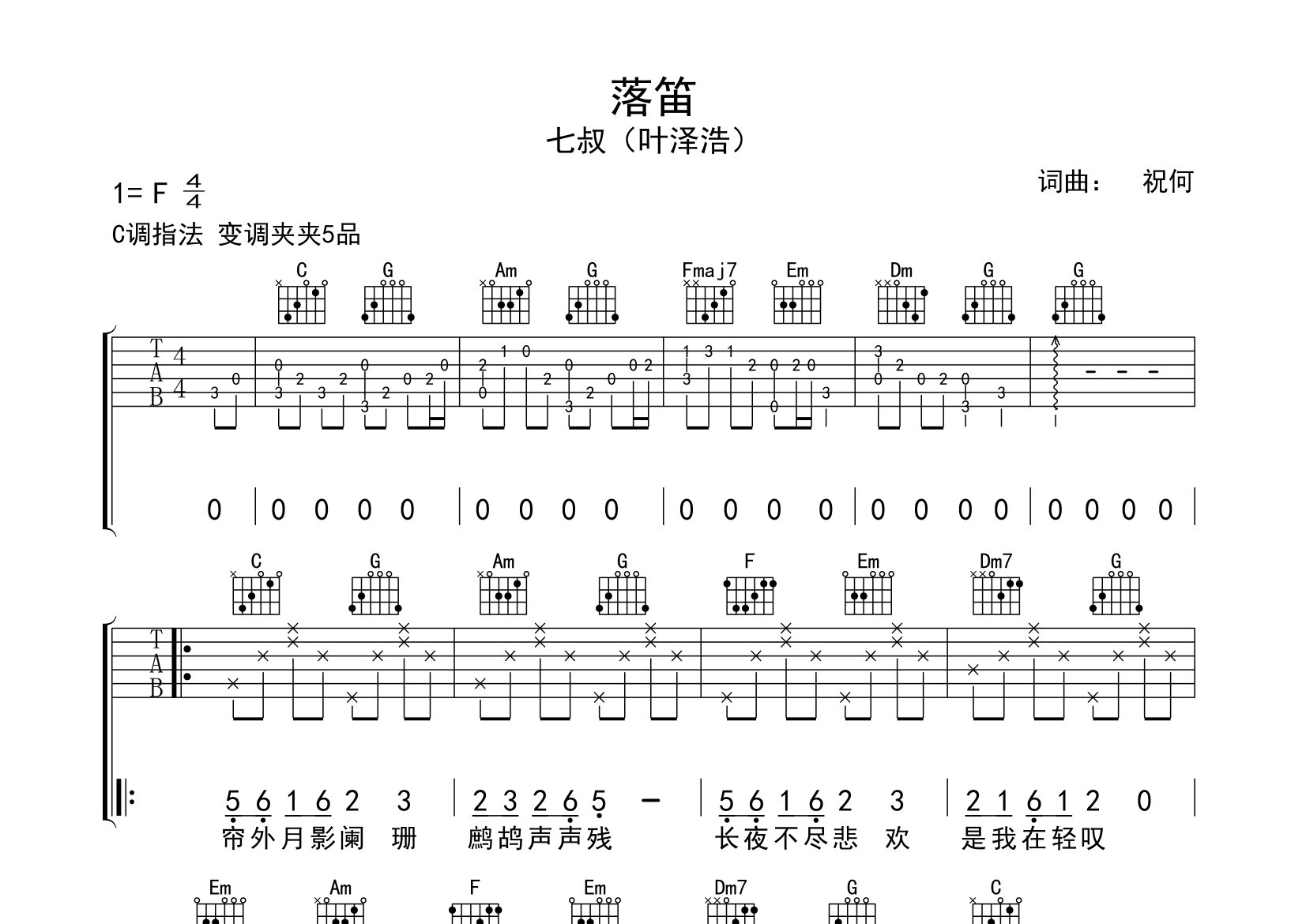 落笛吉他谱预览图