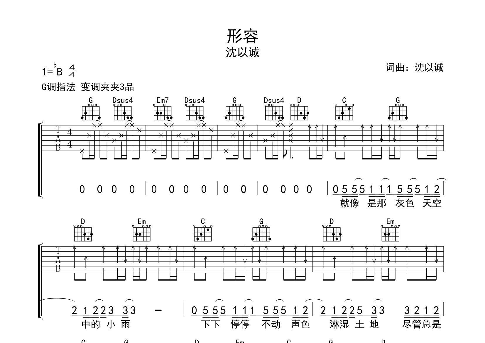 形容吉他谱预览图