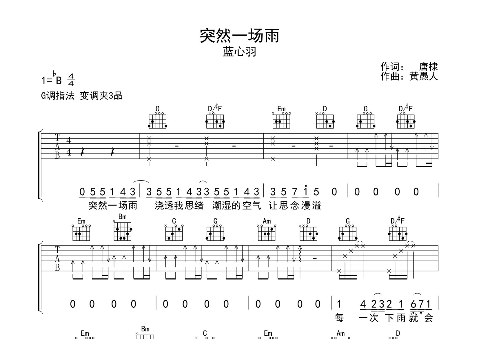突然一场雨吉他谱预览图