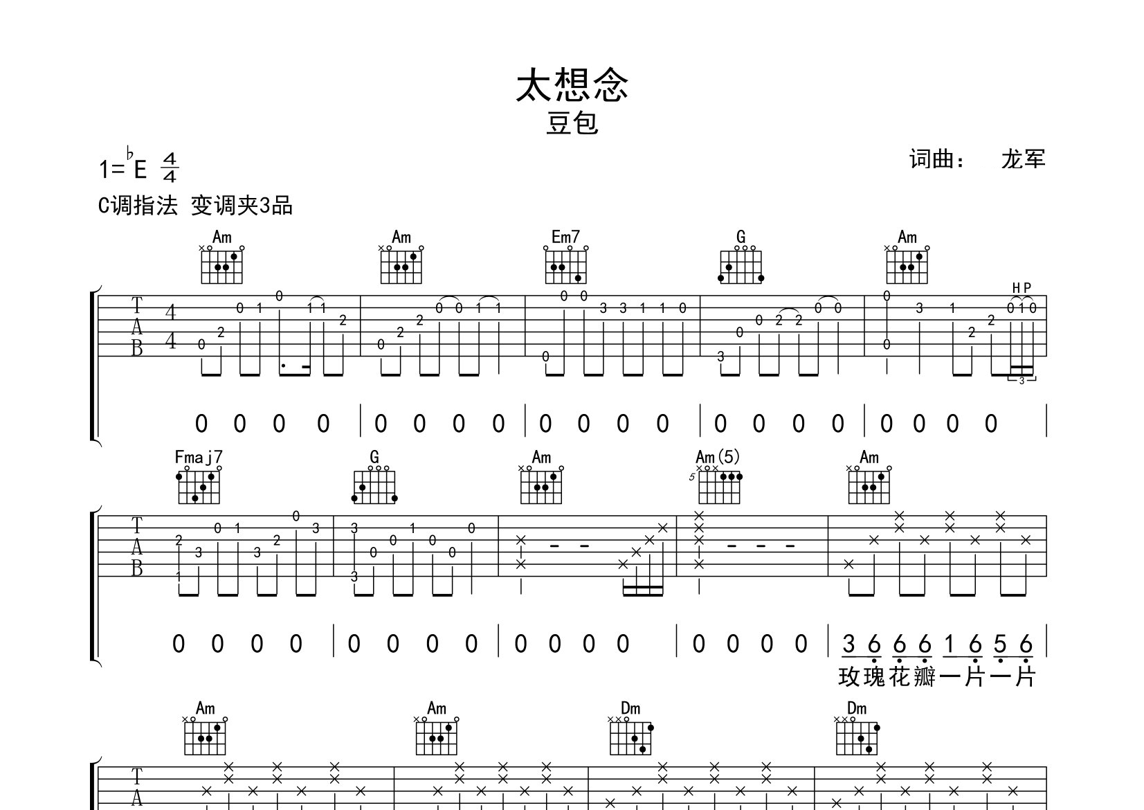 太想念吉他谱预览图