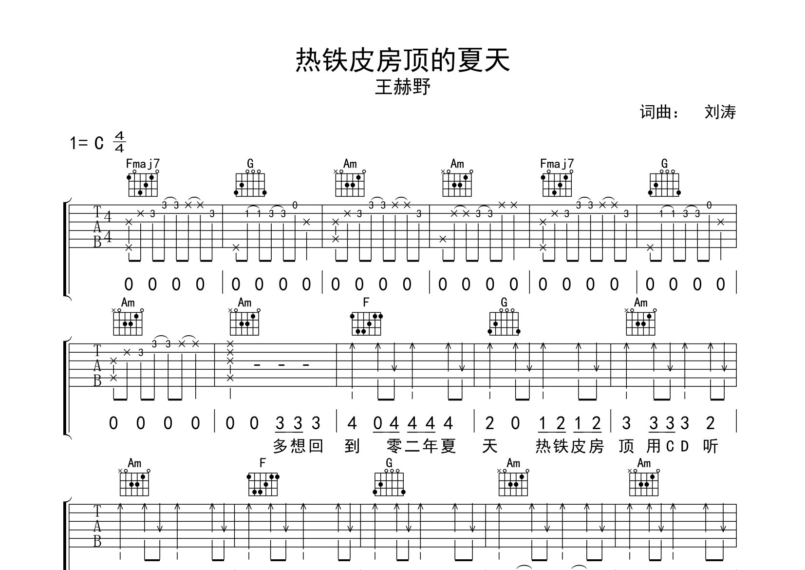 热铁皮房顶的夏天吉他谱预览图