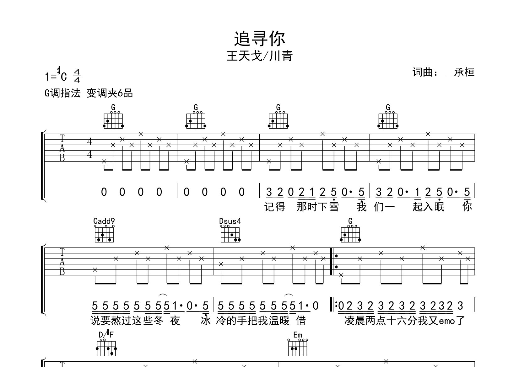追寻你吉他谱预览图