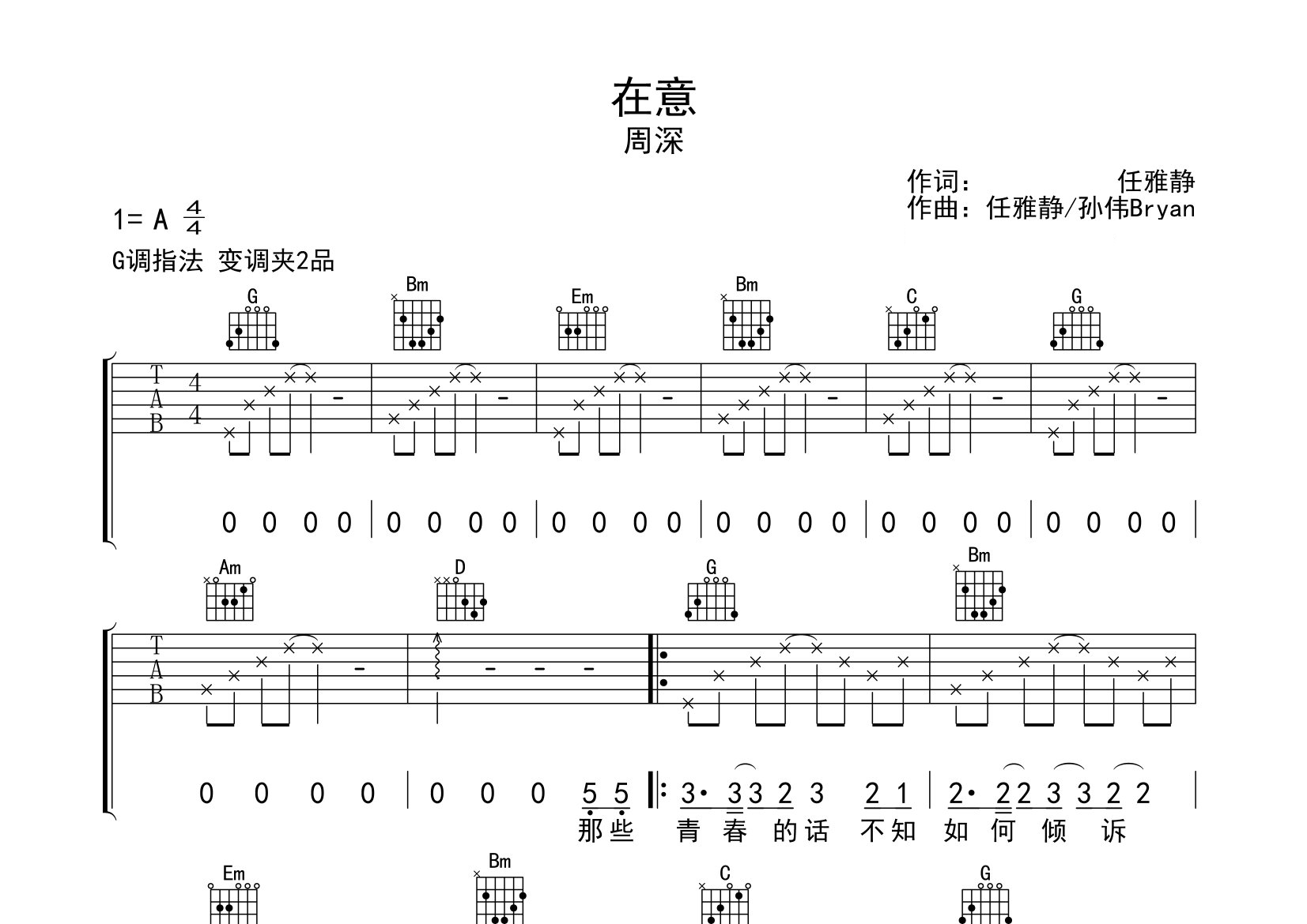 在意吉他谱预览图