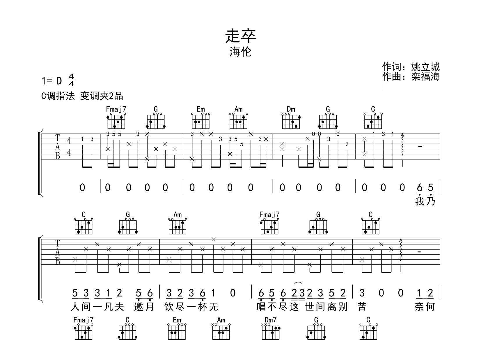 走卒吉他谱预览图