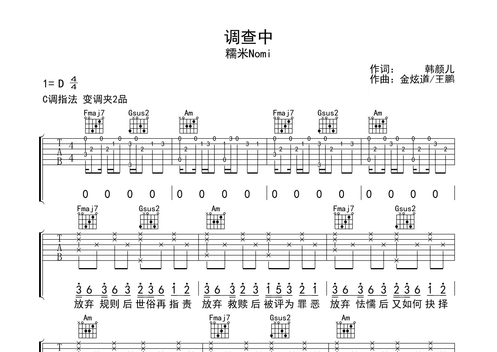 调查中吉他谱预览图