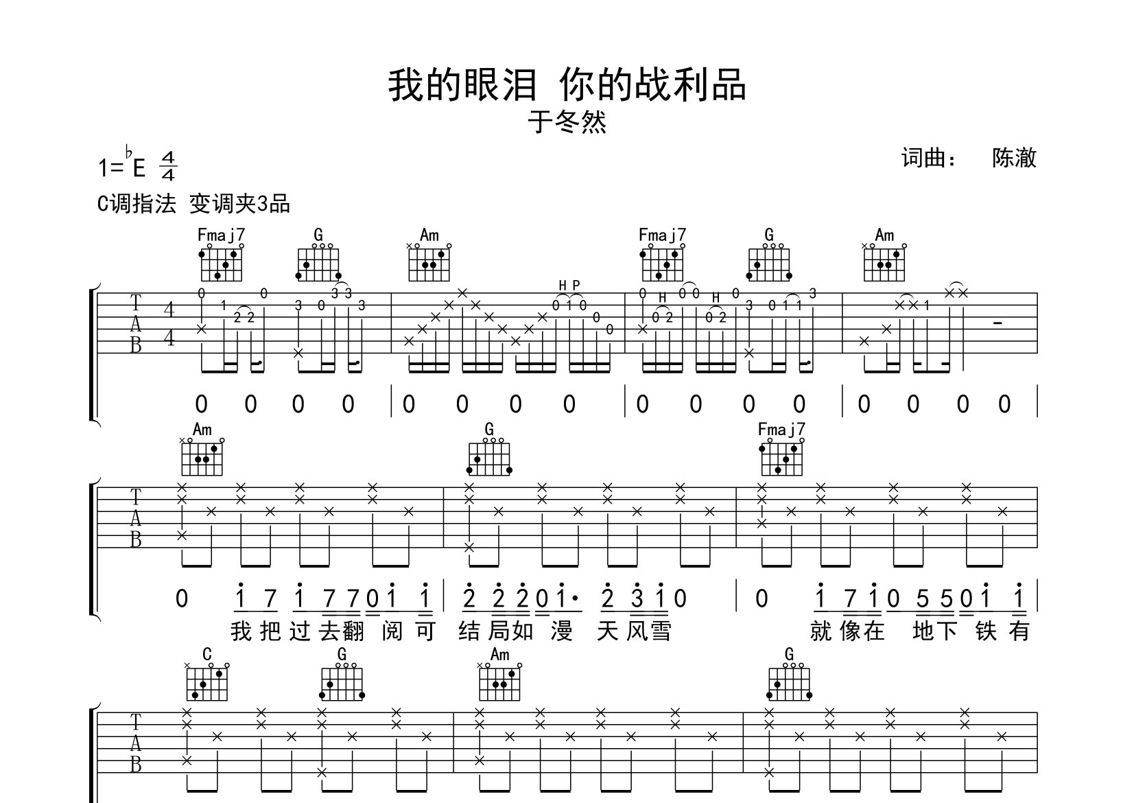 我的眼泪你的战利品吉他谱预览图