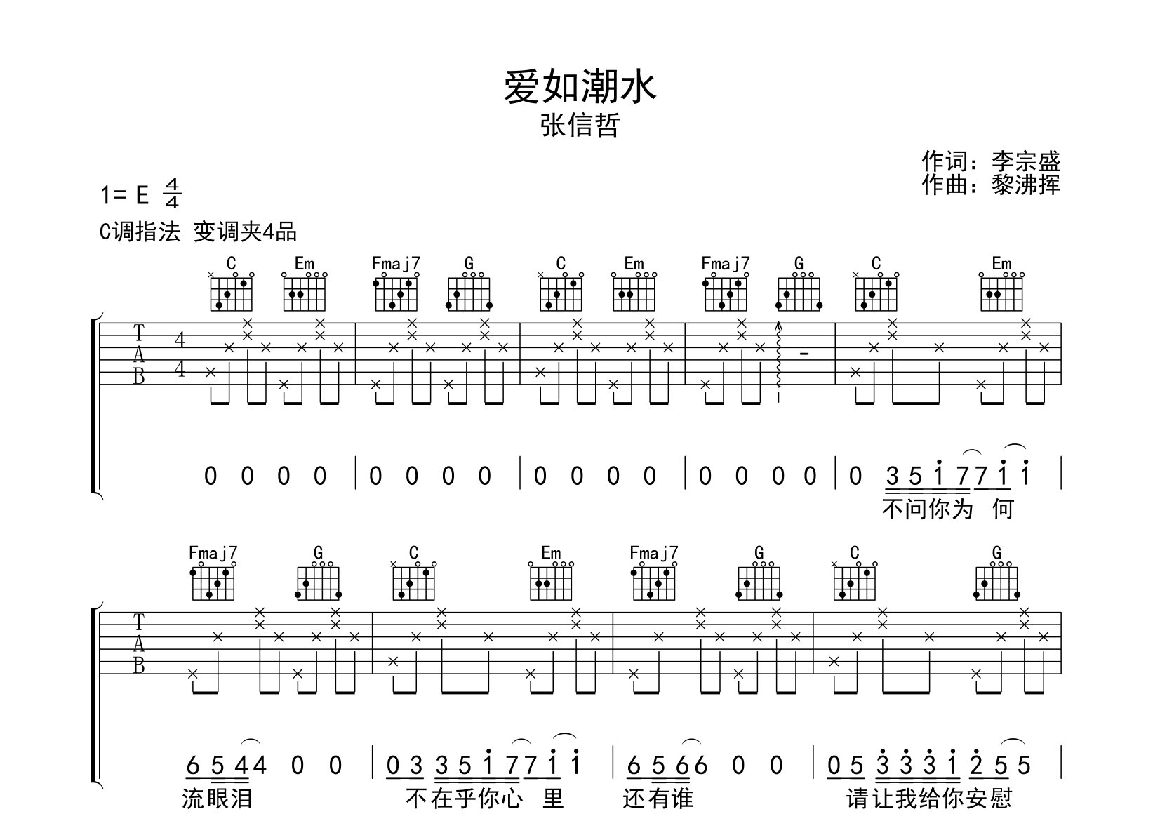 爱如潮水吉他谱预览图
