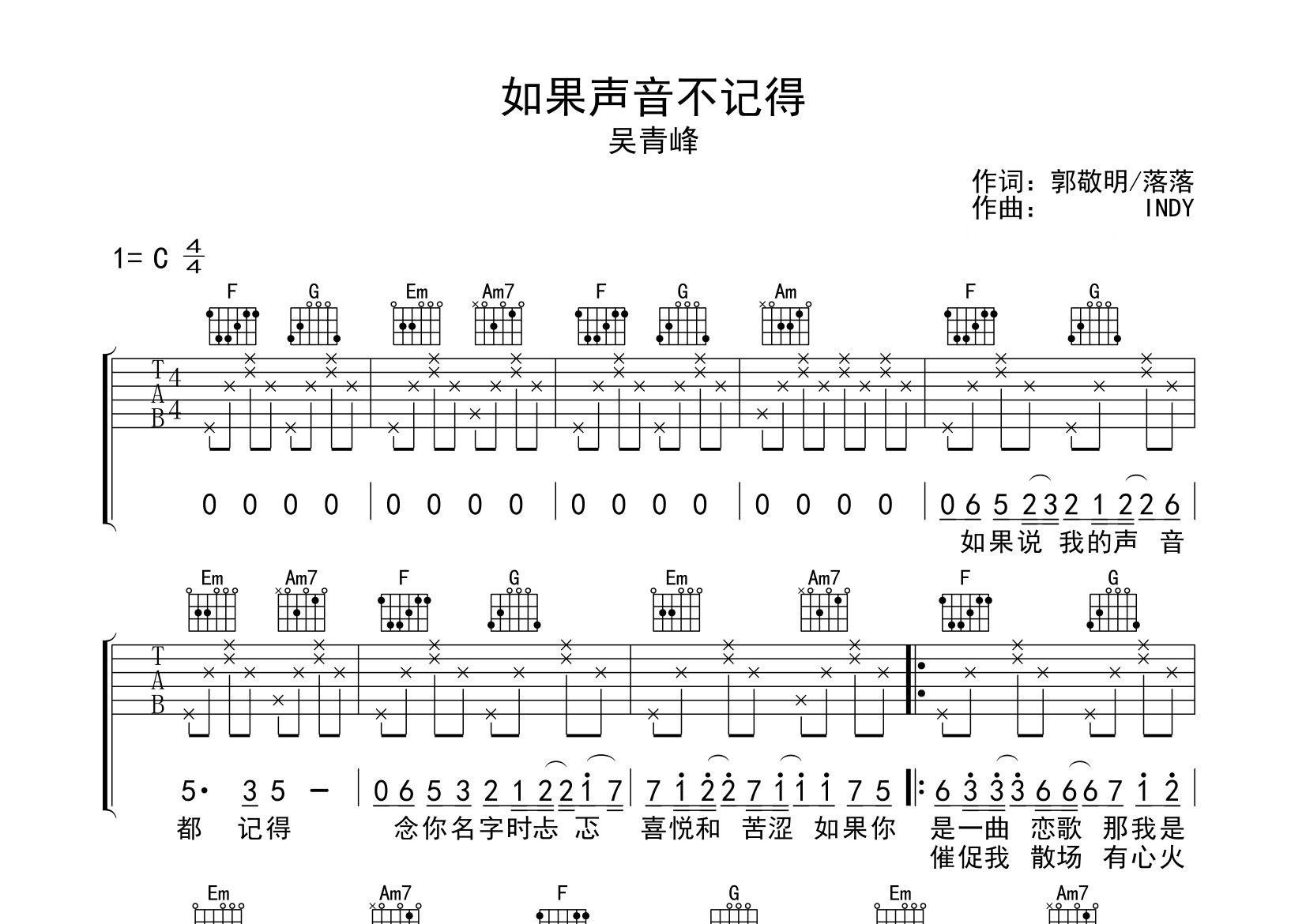 如果声音不记得吉他谱预览图