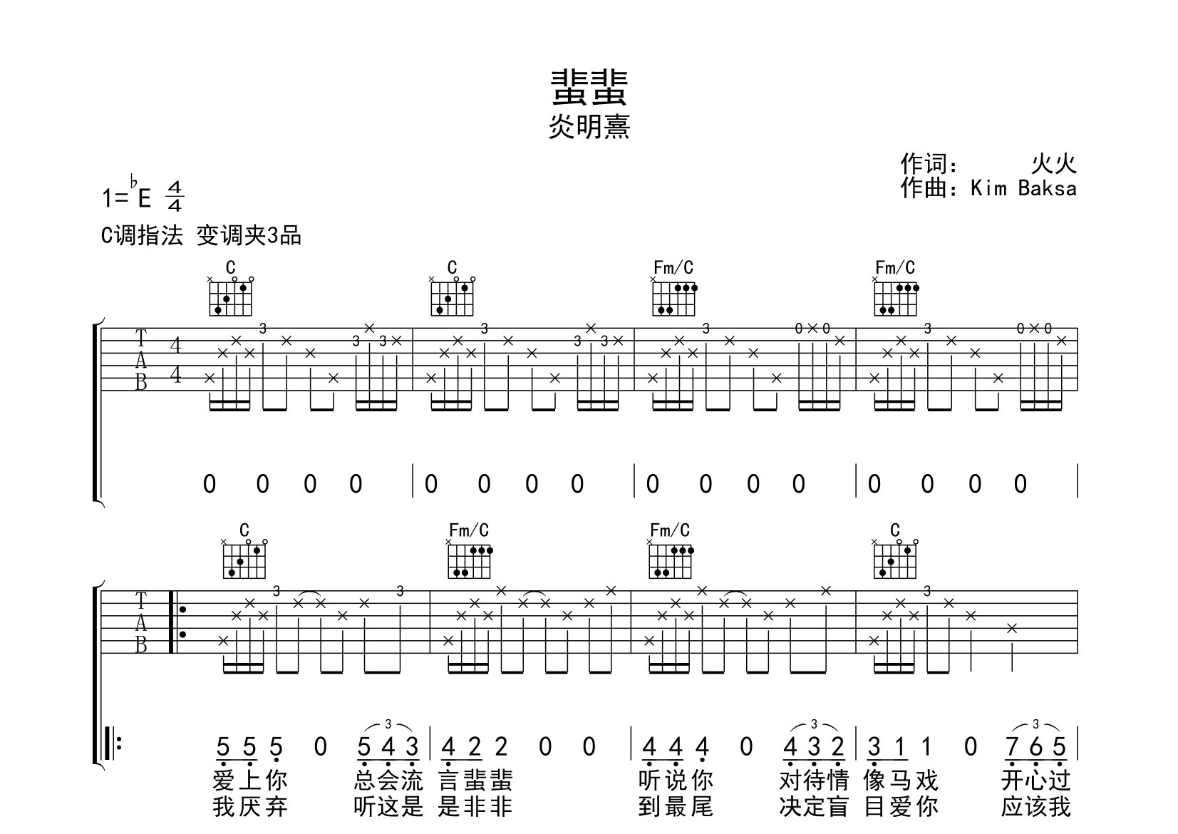 蜚蜚吉他谱预览图