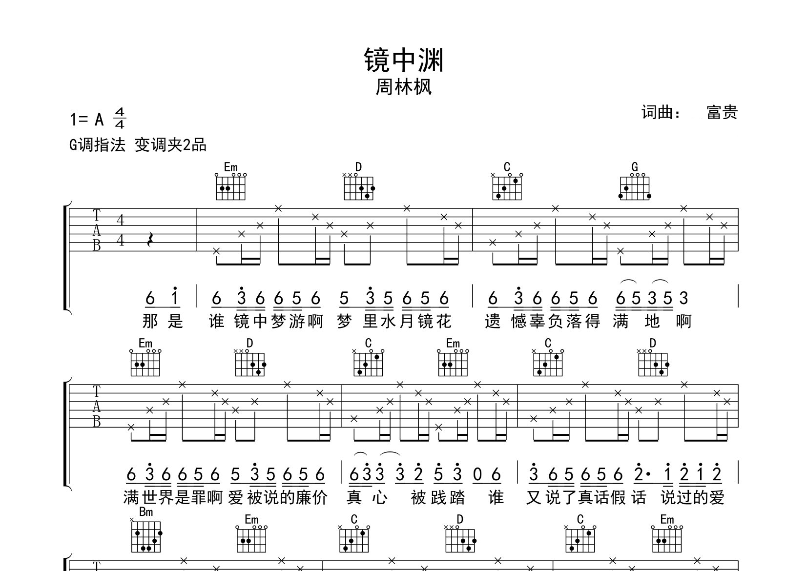 镜中渊吉他谱预览图