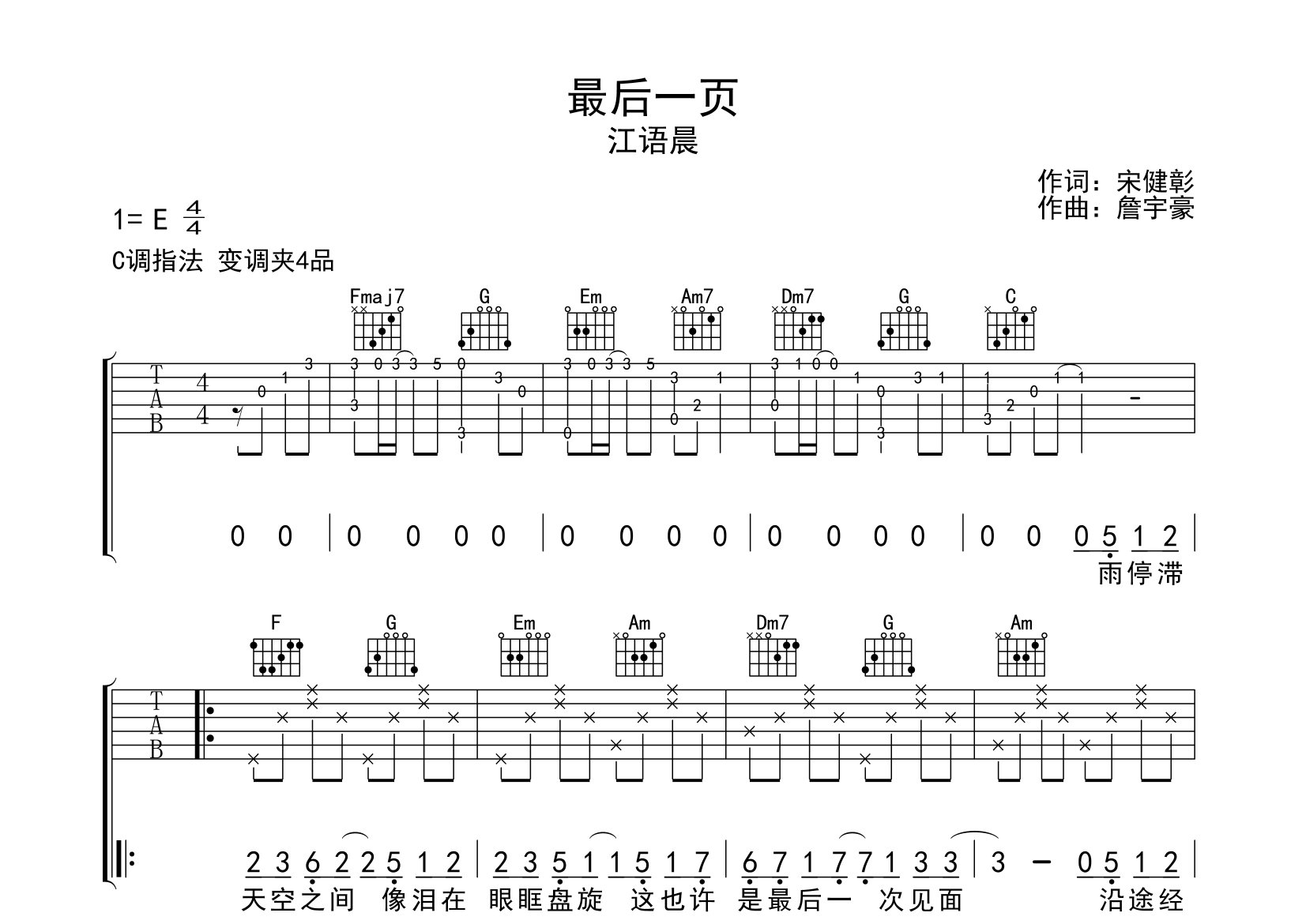 最后一页吉他谱预览图
