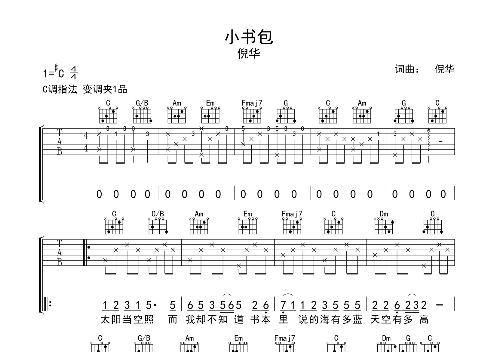 小书包吉他谱预览图