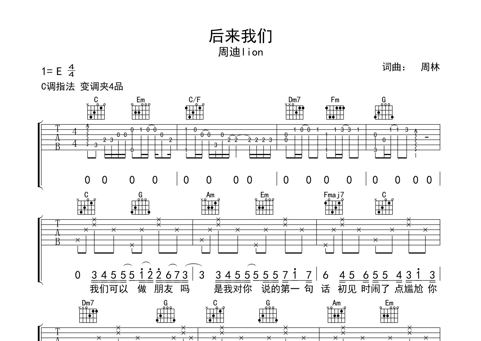 后来我们吉他谱预览图