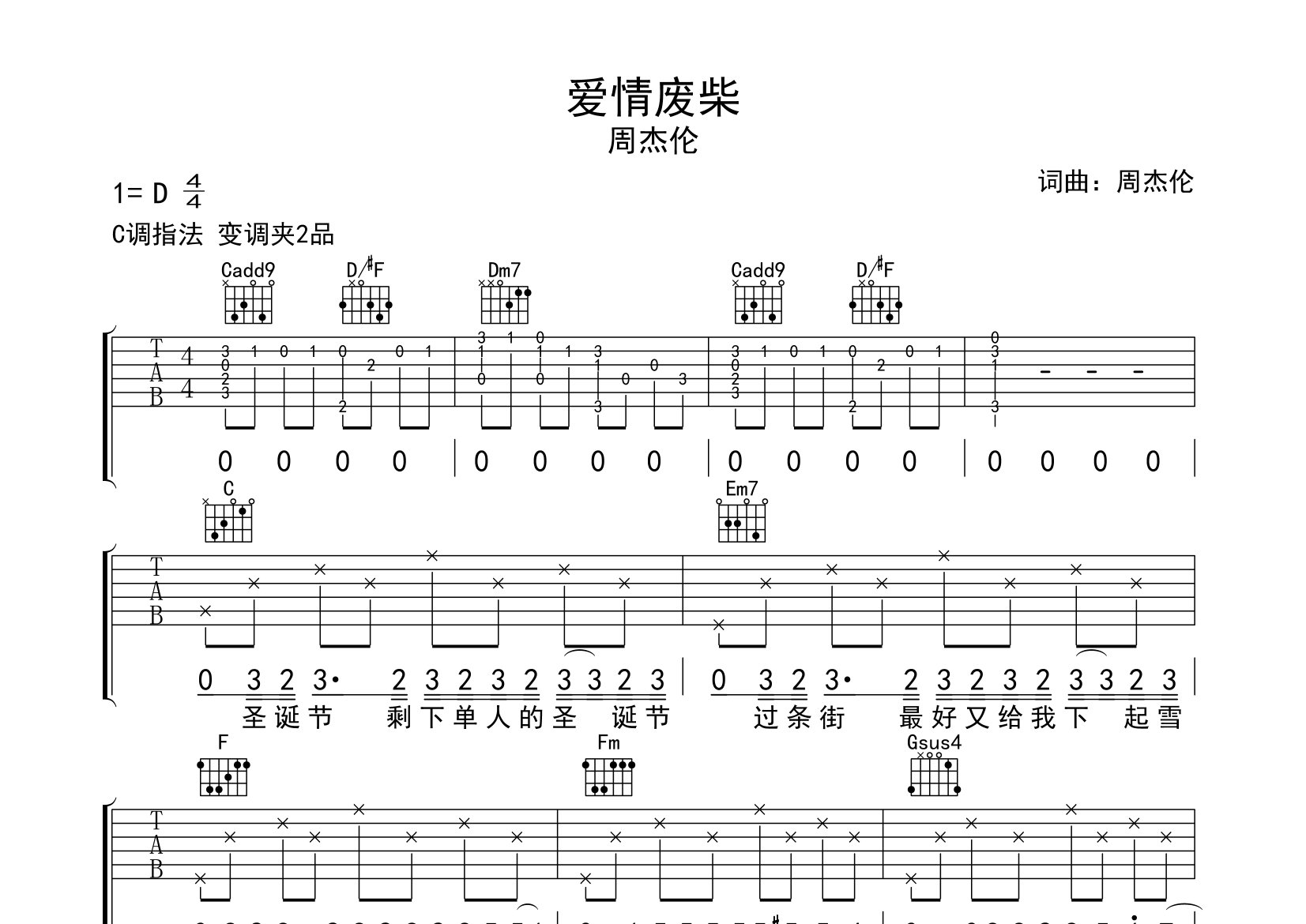 爱情废柴吉他谱预览图