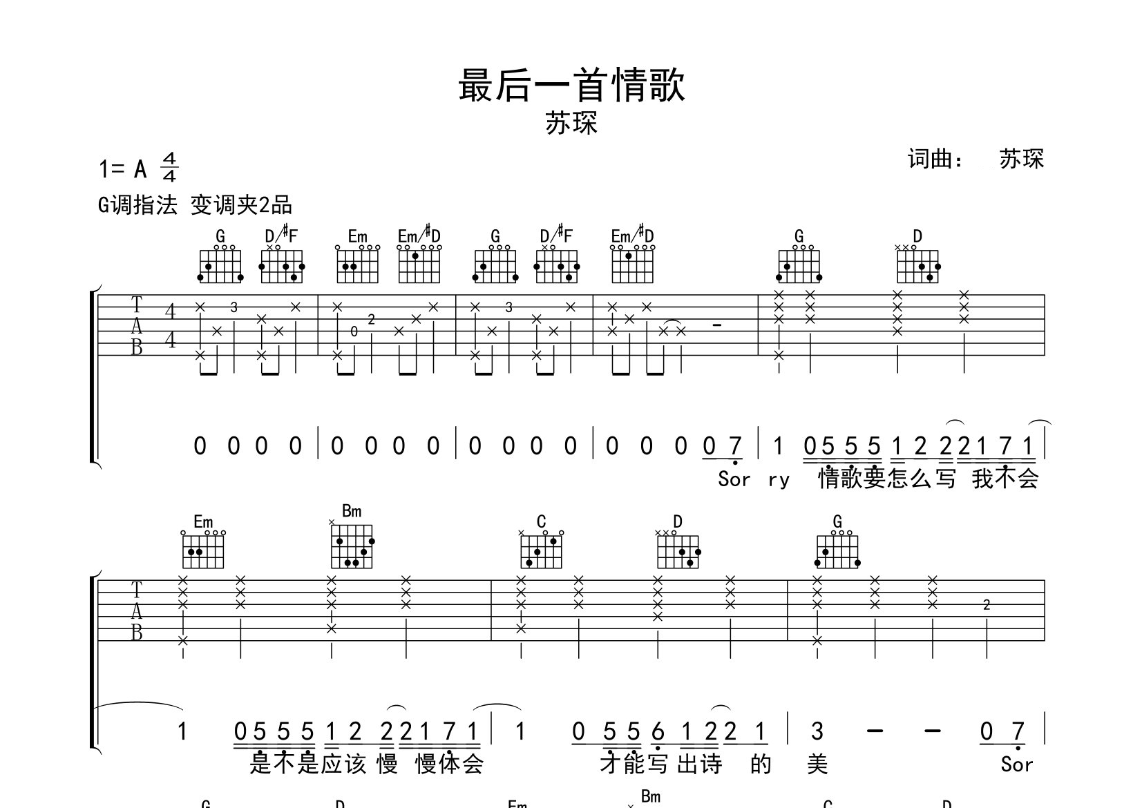 最后一首情歌吉他谱预览图