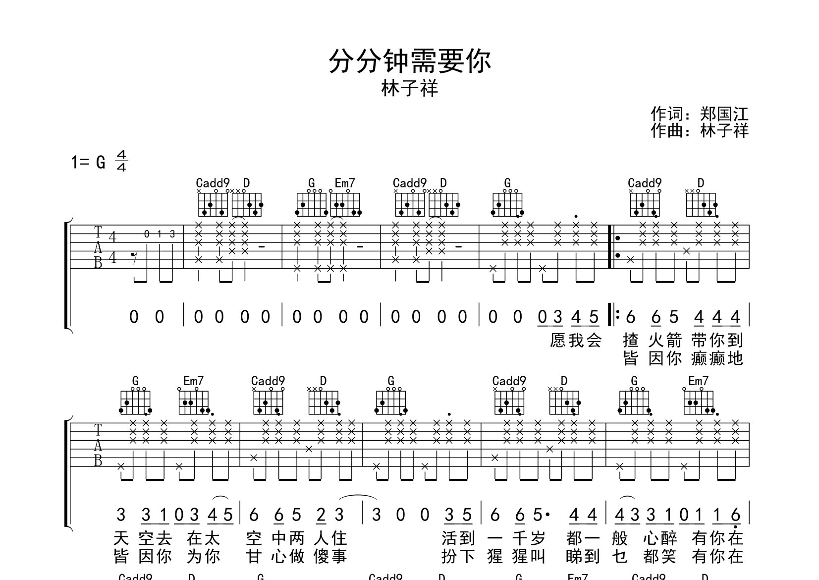 分分钟需要你吉他谱预览图
