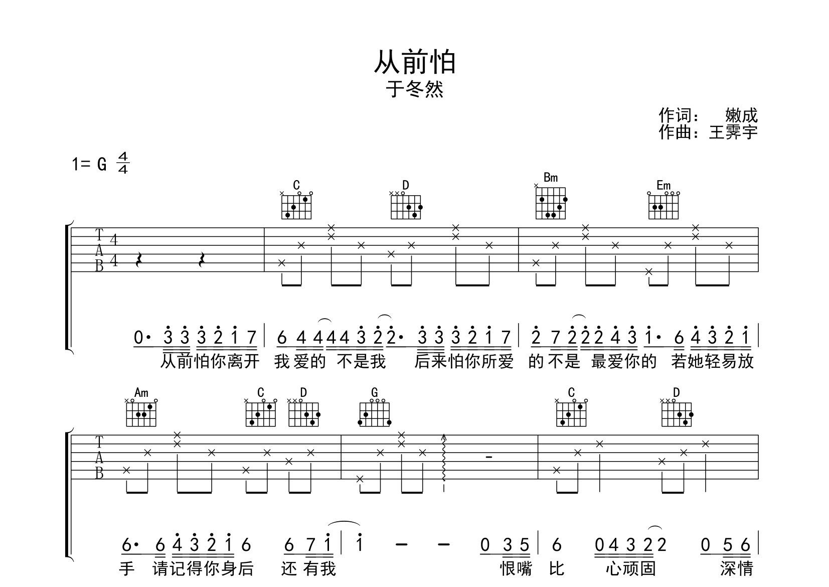 从前怕吉他谱预览图
