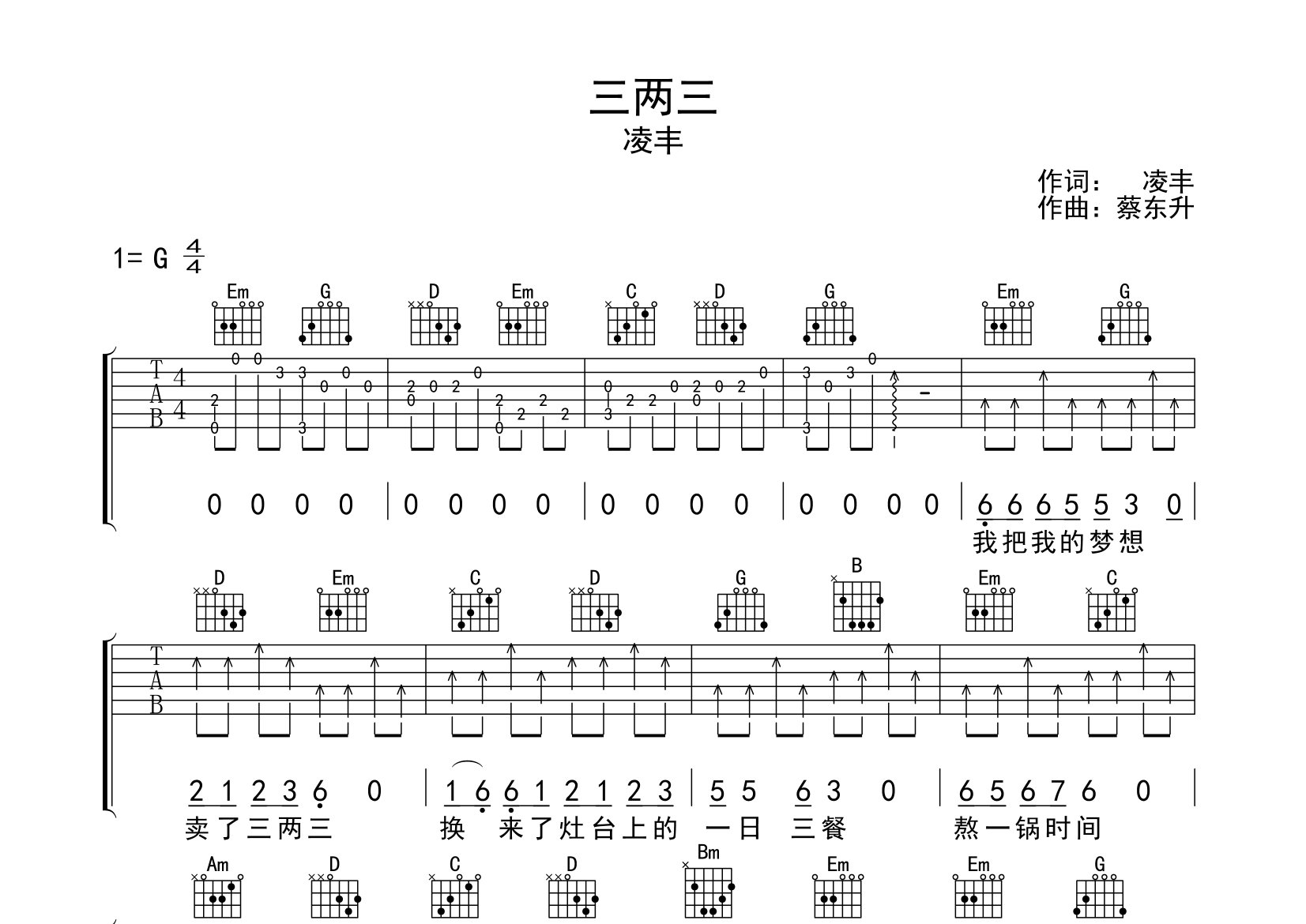 三两三吉他谱预览图