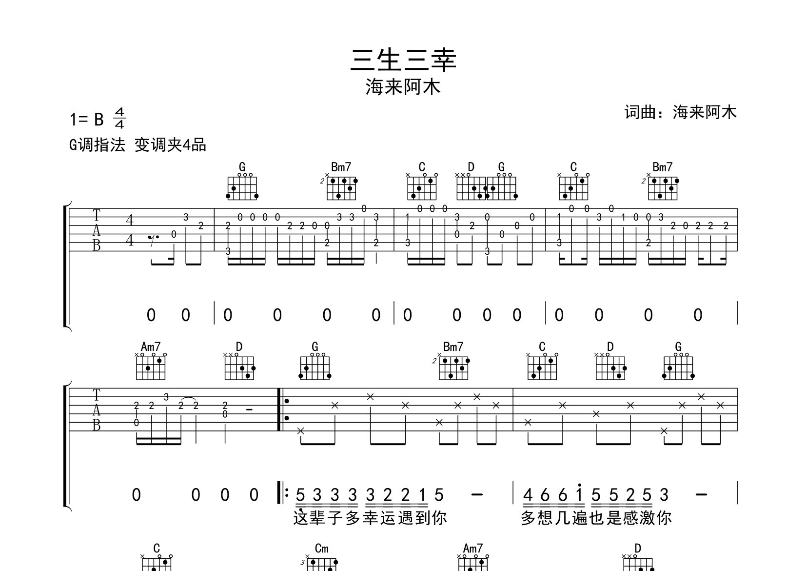三生三幸吉他谱预览图