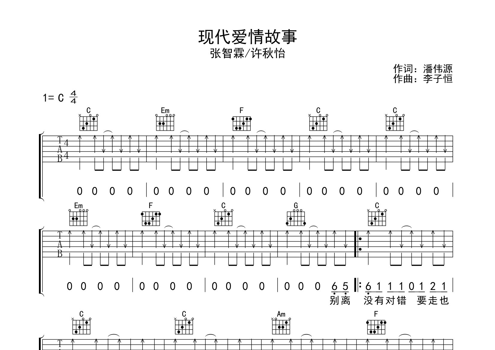 现代爱情故事吉他谱预览图