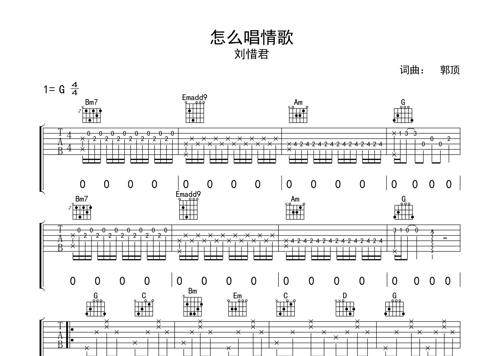 怎么唱情歌吉他谱预览图